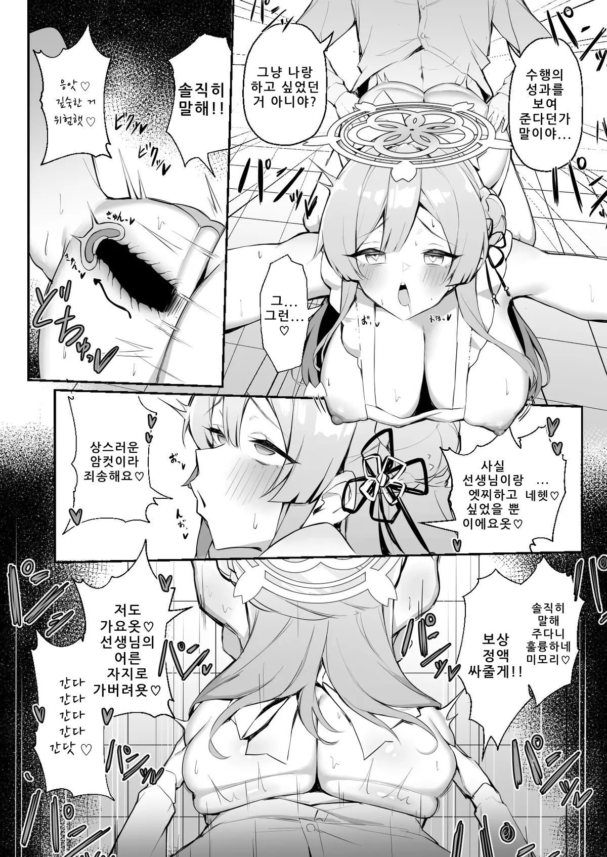 Mimori Yoru no Hanayome Shuugyou | 미모리 밤의 신부수업 page 4 full