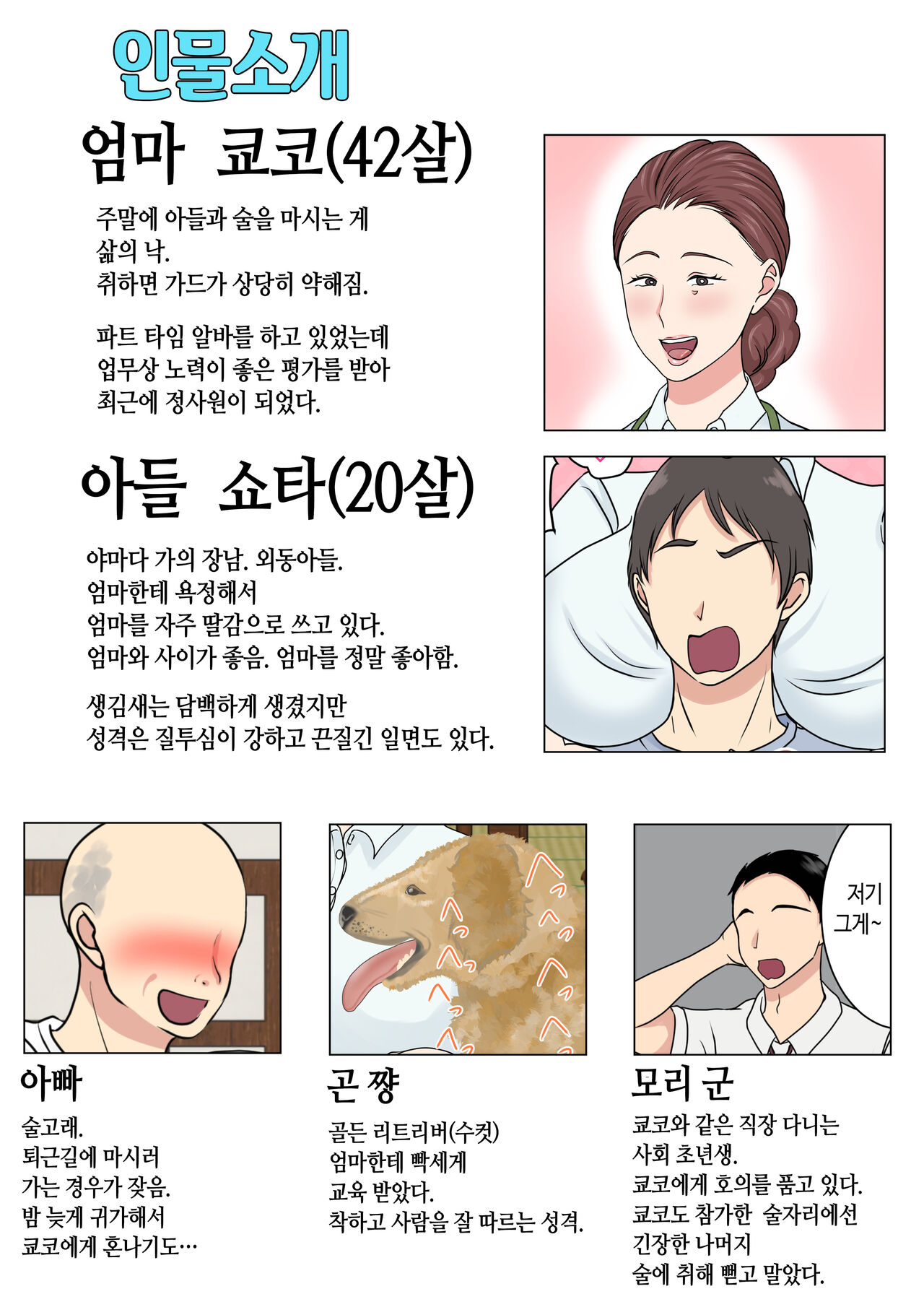 Yotta Okaa-san wa Totemo Kawaii. 2 | 취한 엄마는 엄청 귀엽다 2 page 2 full