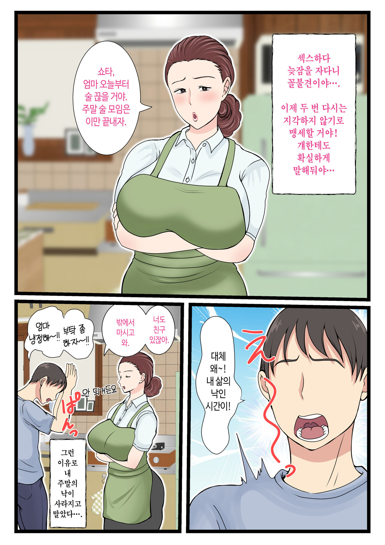 Yotta Okaa-san wa Totemo Kawaii. 2 | 취한 엄마는 엄청 귀엽다 2 page 4 full