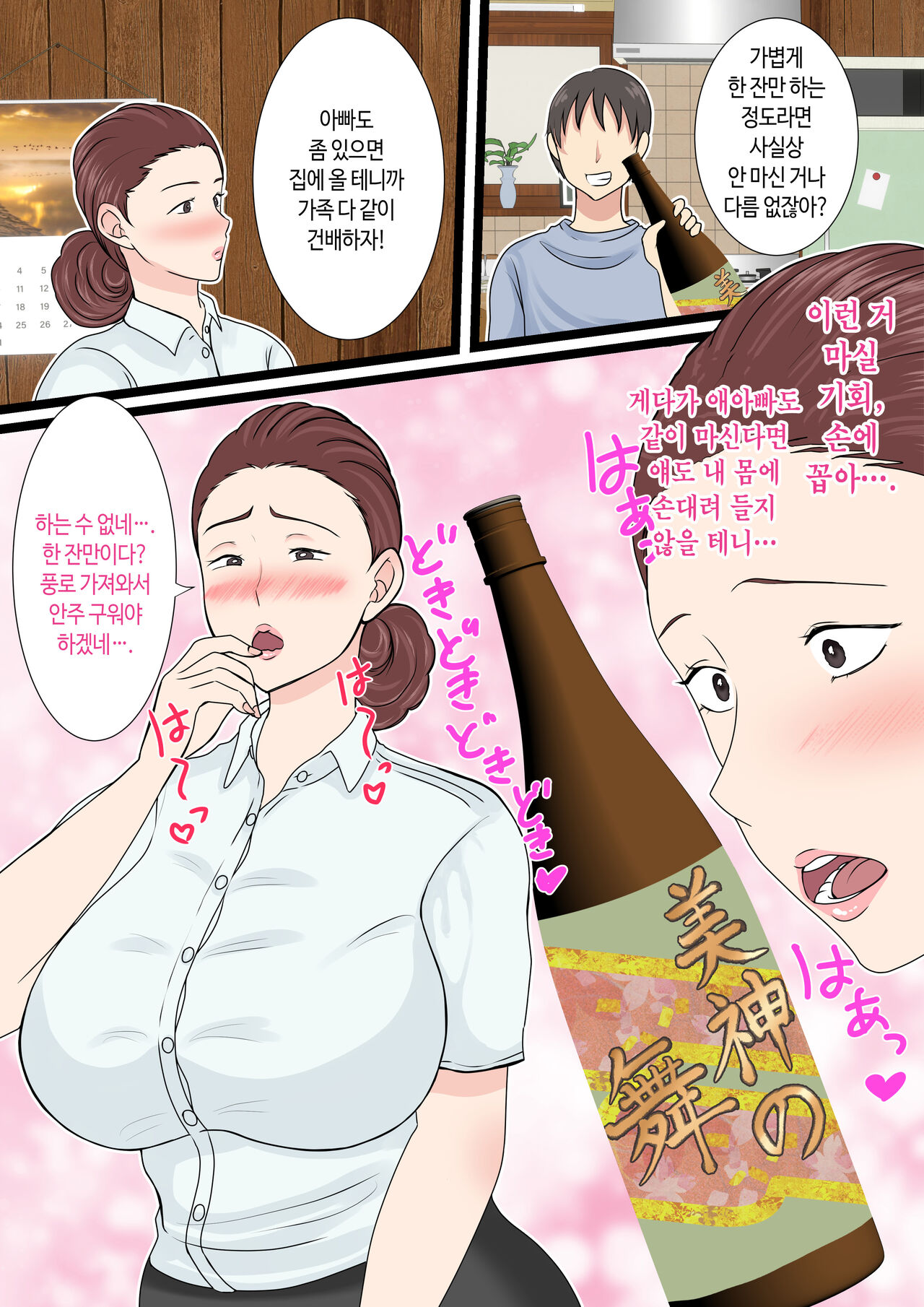 Yotta Okaa-san wa Totemo Kawaii. 2 | 취한 엄마는 엄청 귀엽다 2 page 6 full