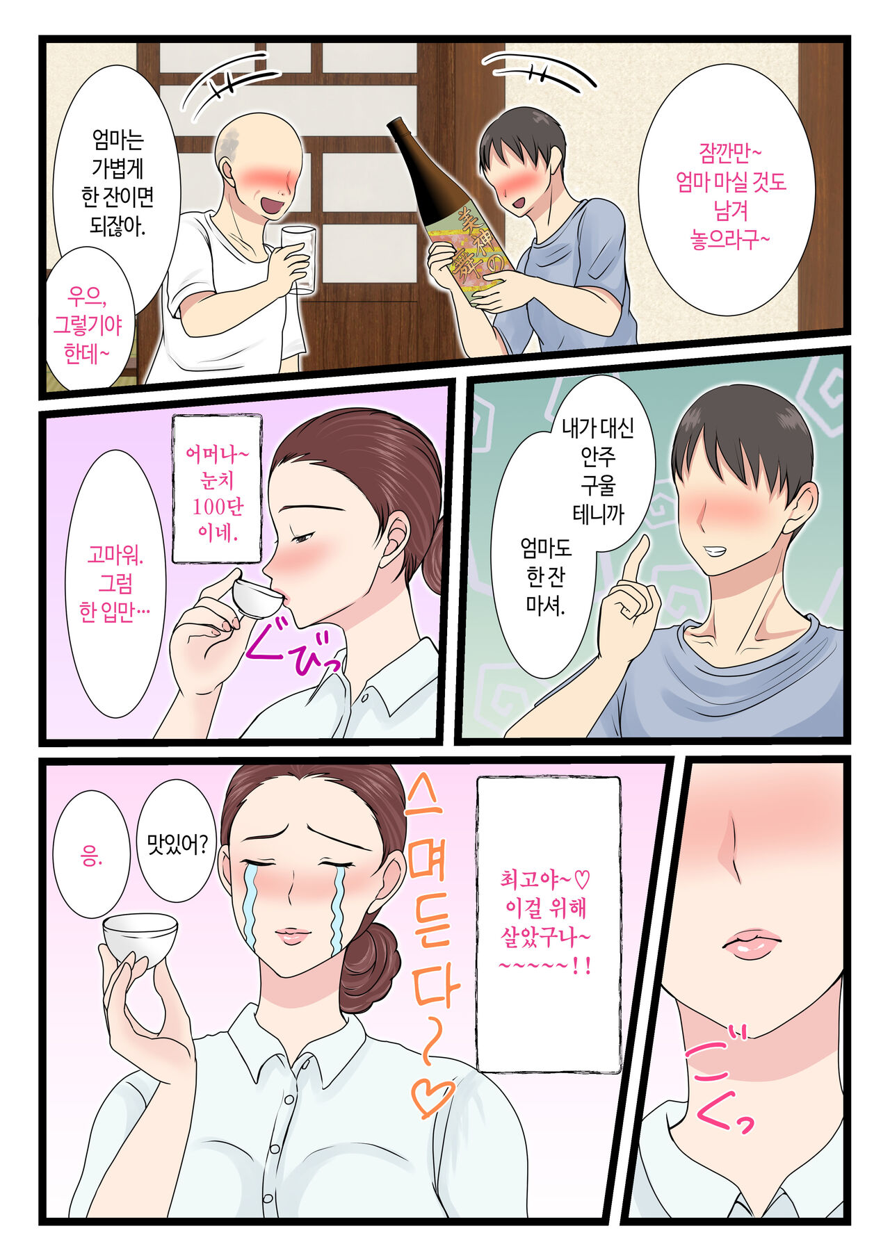 Yotta Okaa-san wa Totemo Kawaii. 2 | 취한 엄마는 엄청 귀엽다 2 page 8 full