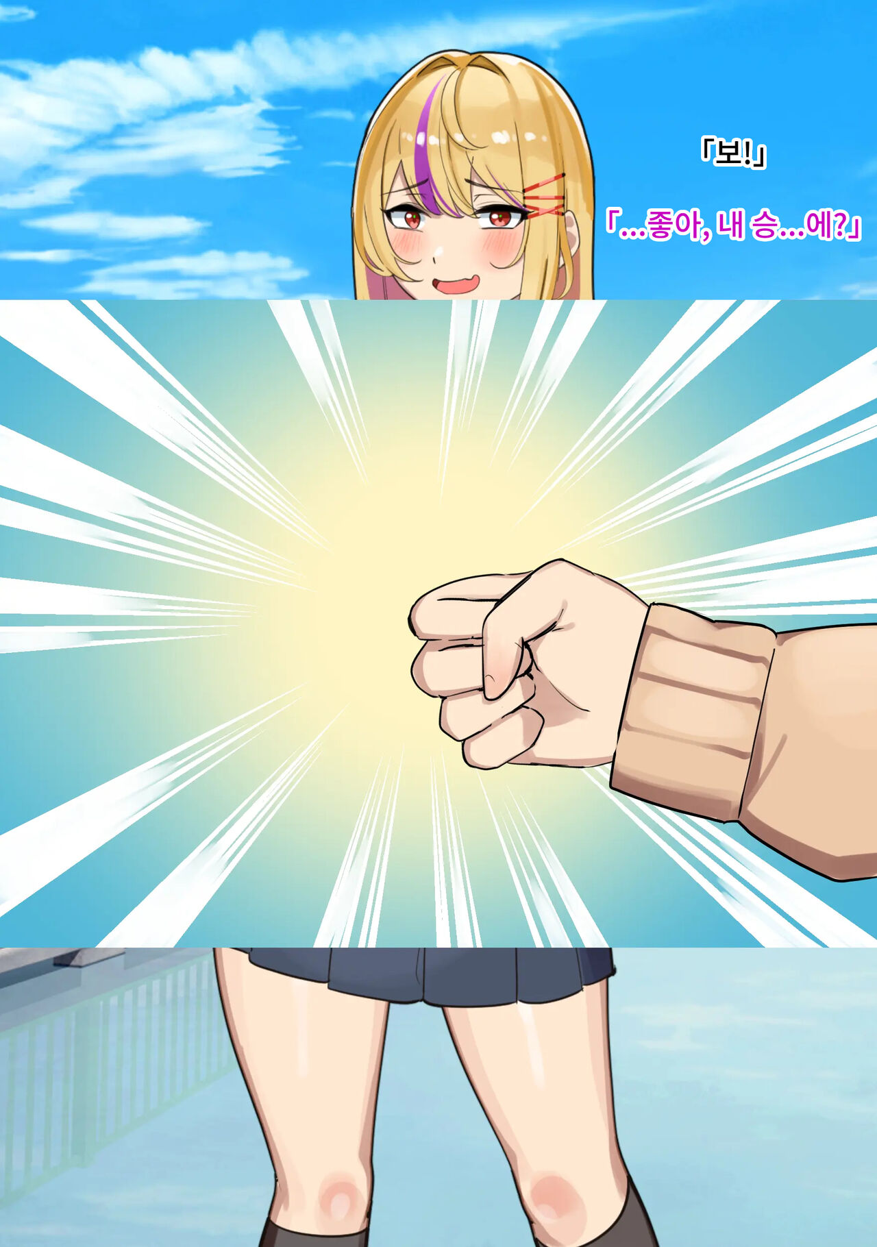 Jan Make Nandemo Iu Toori! Furyou Gal wa Yagai Roshutsu de Ecchi na Meirei Nandemo Shitagaimasu! | 가위바위보 지면 마음대로! 불량갸루는 야외 노출로 야한 명령은 뭐든지 따릅니다! page 10 full