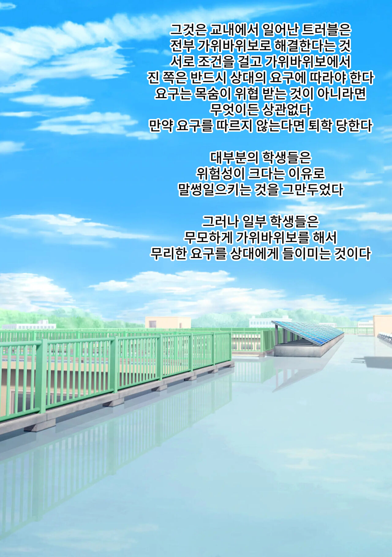 Jan Make Nandemo Iu Toori! Furyou Gal wa Yagai Roshutsu de Ecchi na Meirei Nandemo Shitagaimasu! | 가위바위보 지면 마음대로! 불량갸루는 야외 노출로 야한 명령은 뭐든지 따릅니다! page 3 full