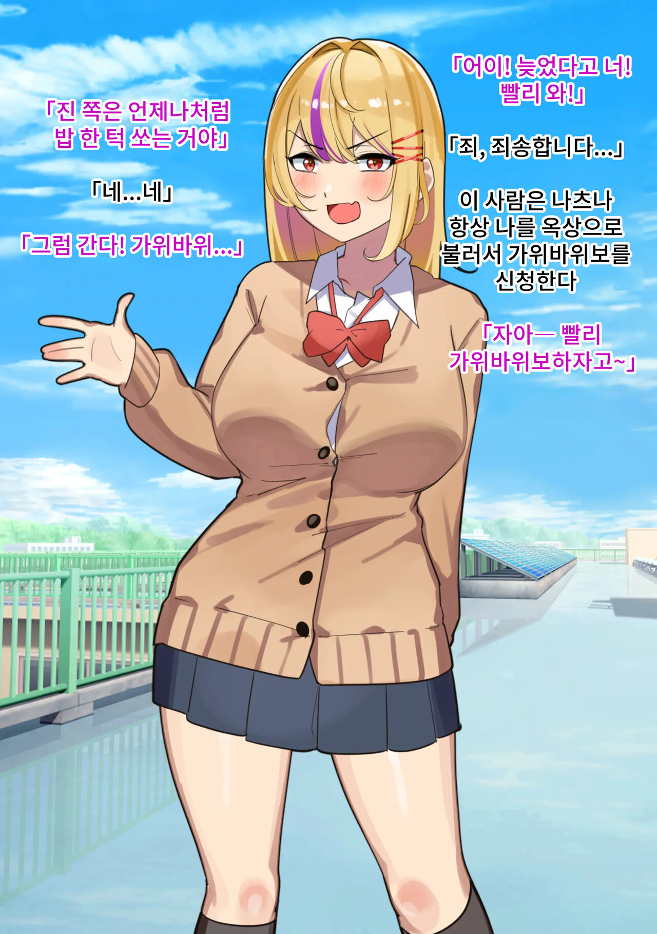 Jan Make Nandemo Iu Toori! Furyou Gal wa Yagai Roshutsu de Ecchi na Meirei Nandemo Shitagaimasu! | 가위바위보 지면 마음대로! 불량갸루는 야외 노출로 야한 명령은 뭐든지 따릅니다! page 5 full