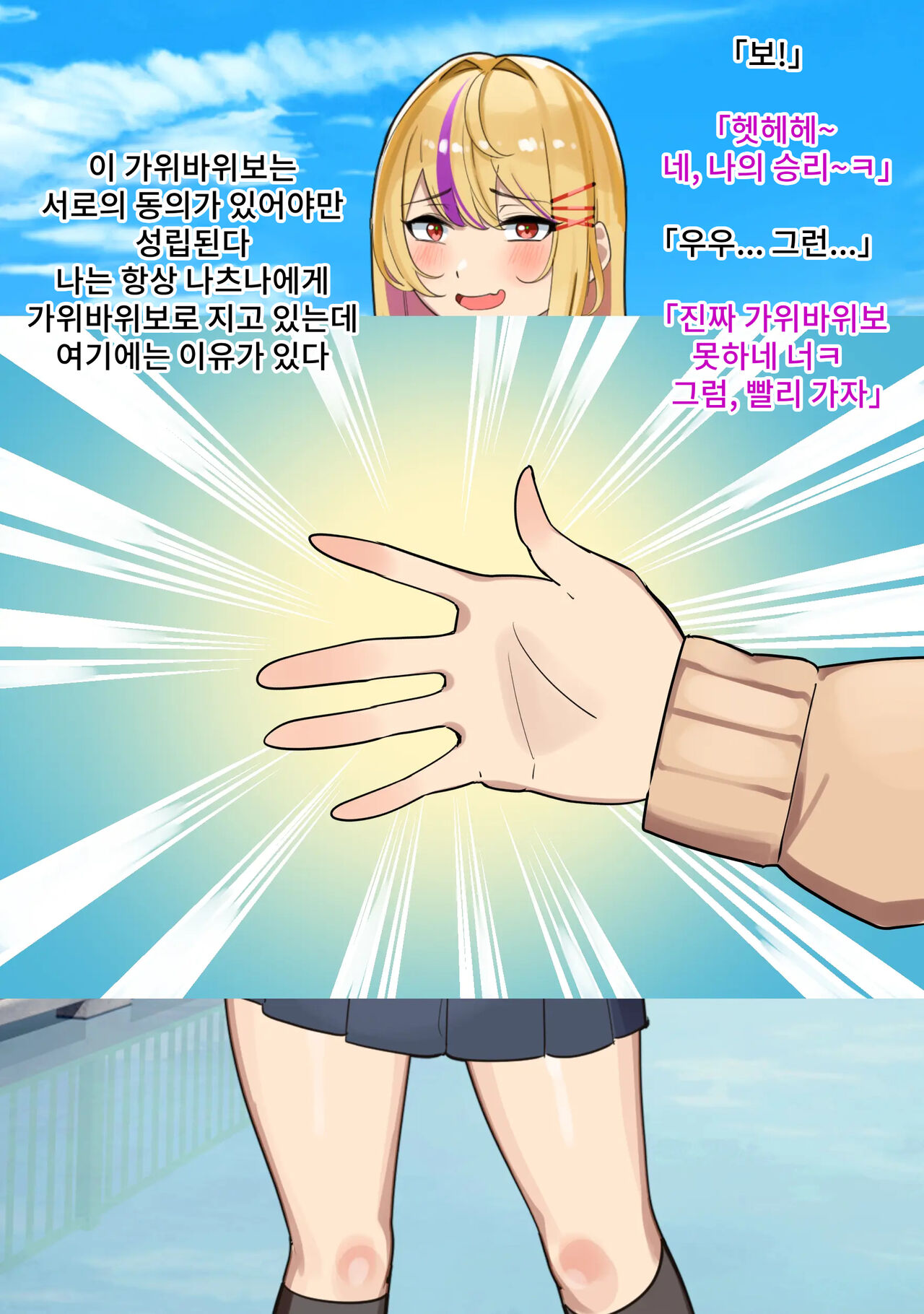 Jan Make Nandemo Iu Toori! Furyou Gal wa Yagai Roshutsu de Ecchi na Meirei Nandemo Shitagaimasu! | 가위바위보 지면 마음대로! 불량갸루는 야외 노출로 야한 명령은 뭐든지 따릅니다! page 6 full