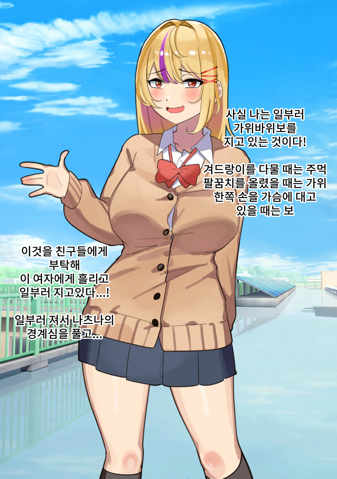 Jan Make Nandemo Iu Toori! Furyou Gal wa Yagai Roshutsu de Ecchi na Meirei Nandemo Shitagaimasu! | 가위바위보 지면 마음대로! 불량갸루는 야외 노출로 야한 명령은 뭐든지 따릅니다! page 7 full