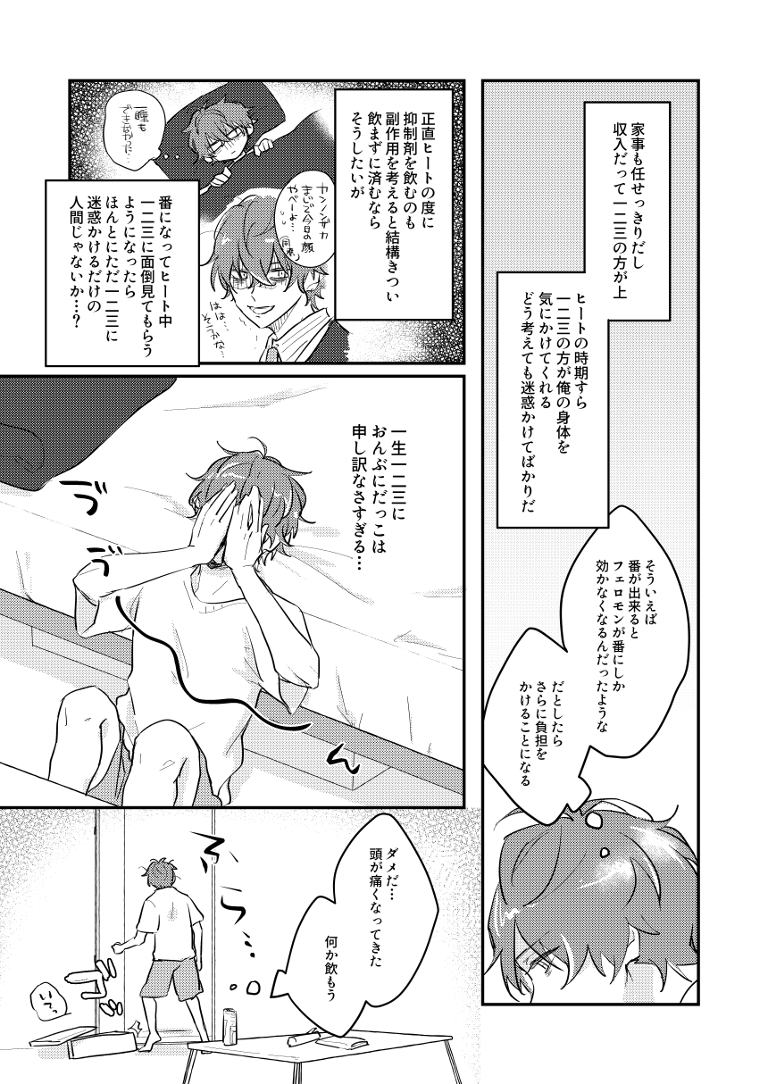Datte darenimo agetakunai mon page 4 full
