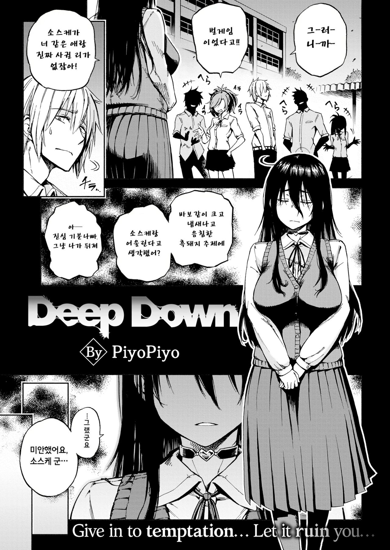 Deep Down page 1 full