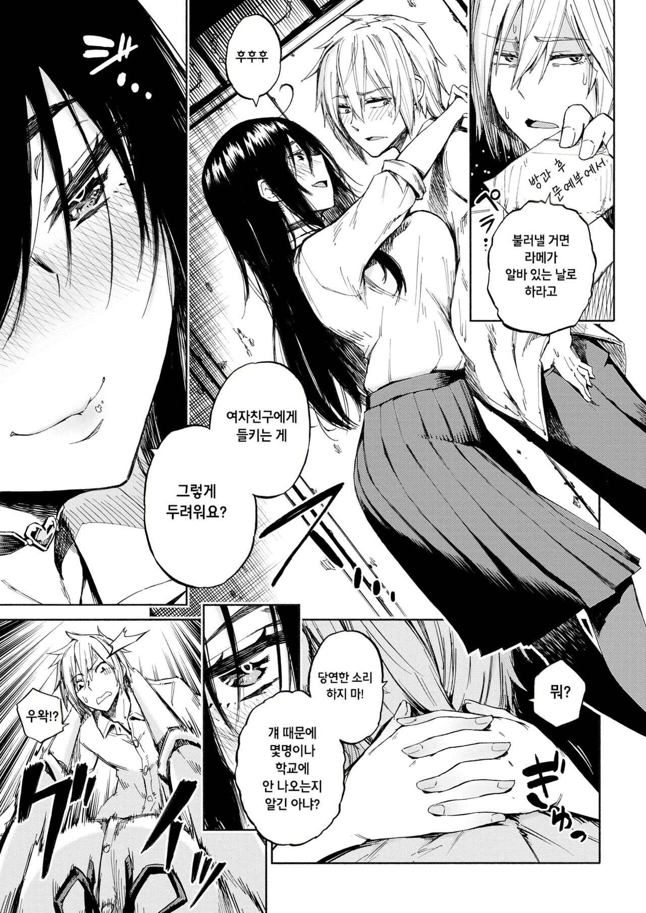 Deep Down page 5 full
