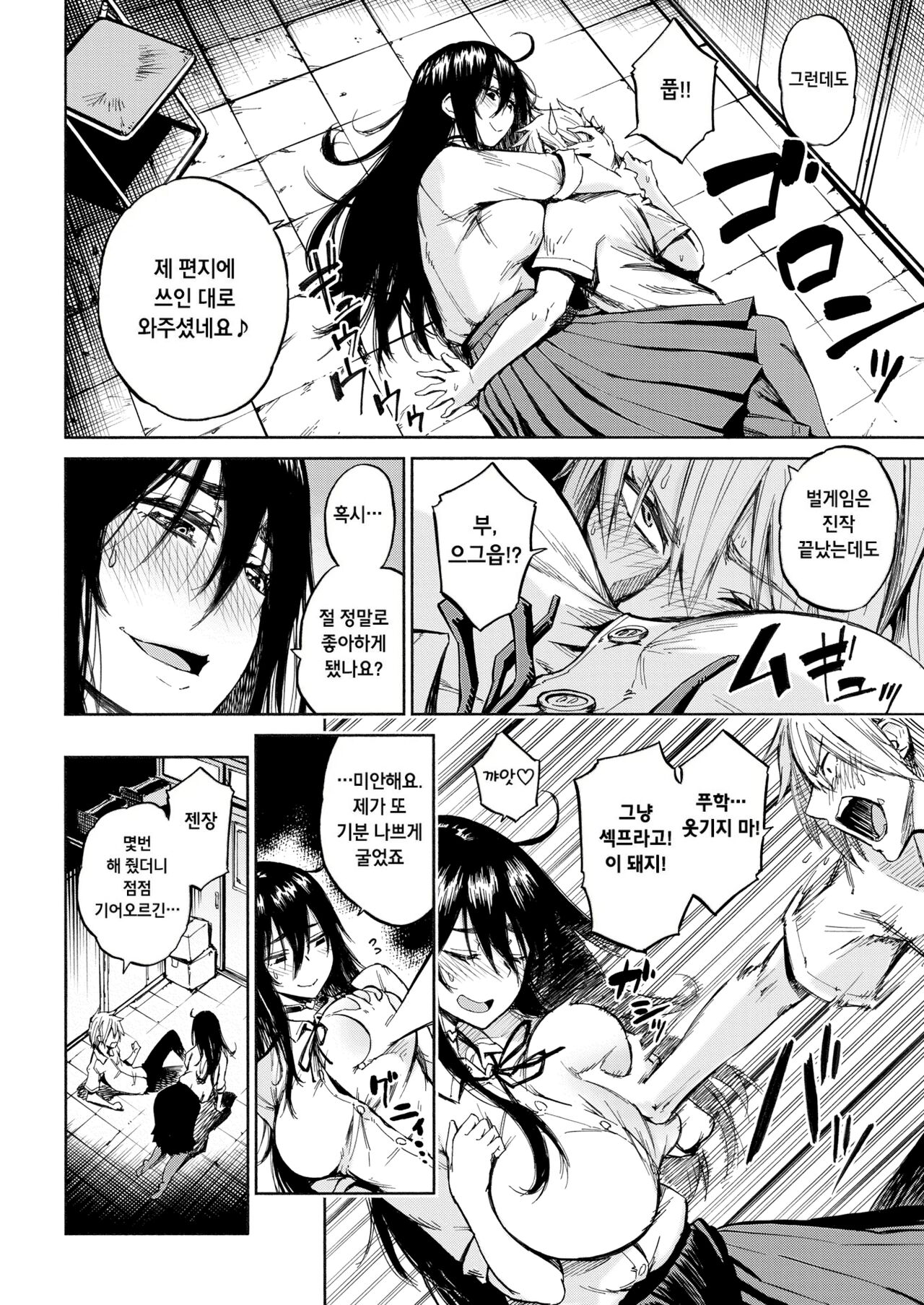 Deep Down page 6 full