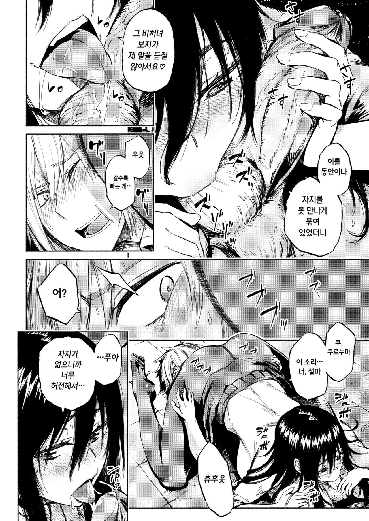 Deep Down page 8 full