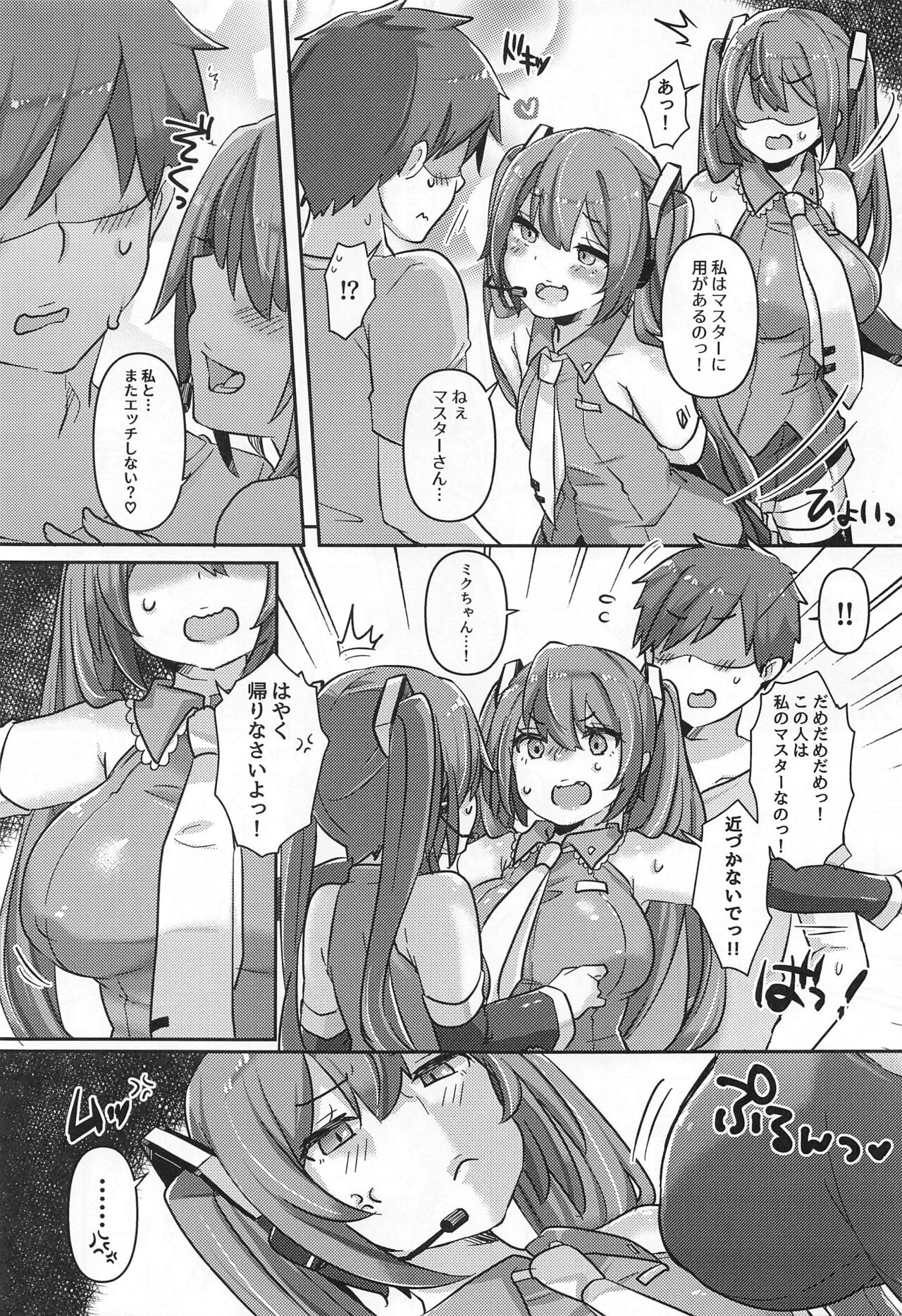 Chippai-san to Deppai-san  Okawari! page 6 full