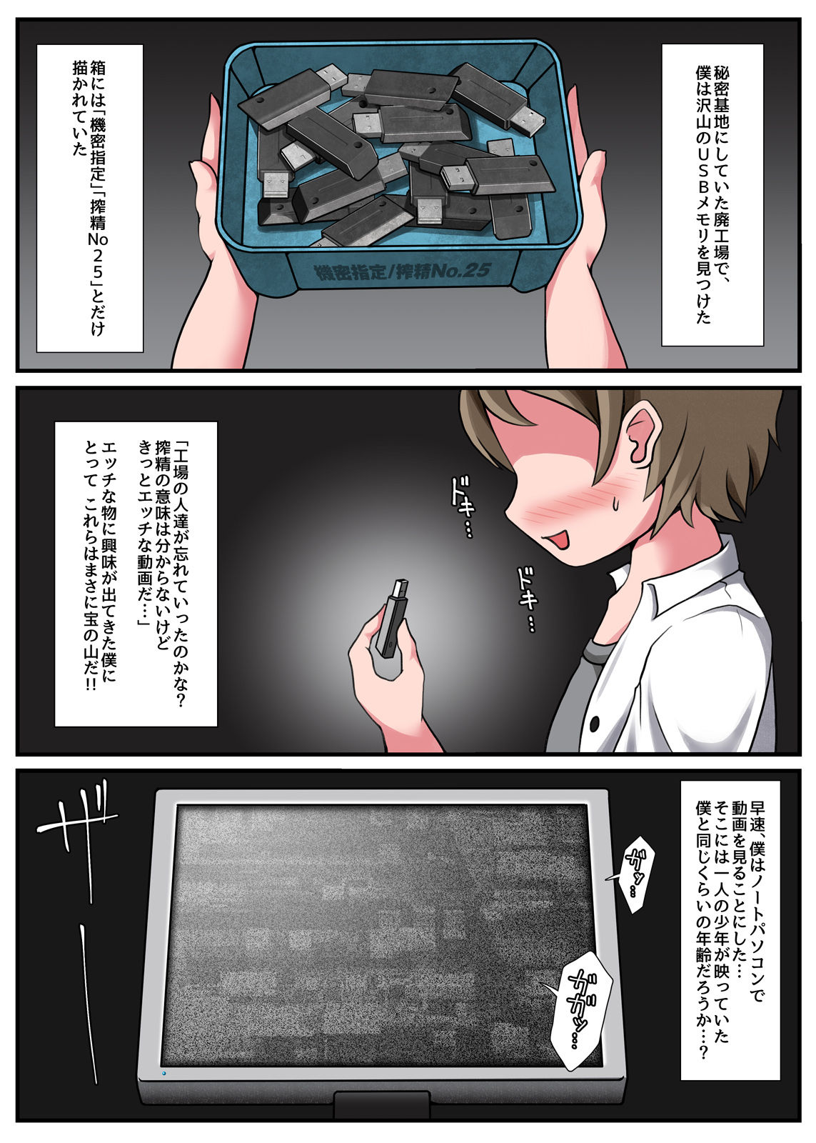 Ejaculation Organism Experiment Log page 1 full