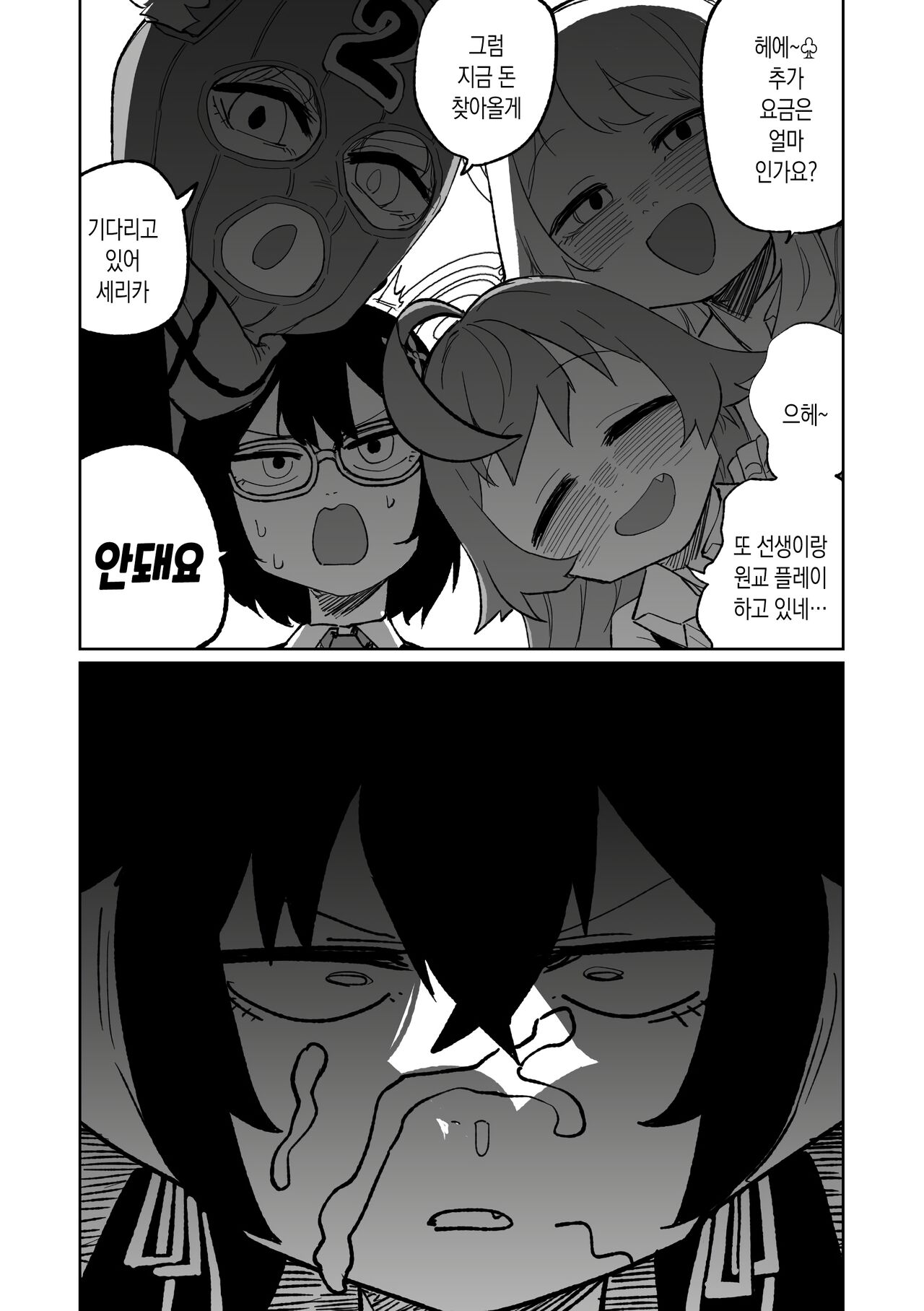 Serika no Kimyou na Arbeit | 세리카의 기묘한 아르바이트 page 10 full