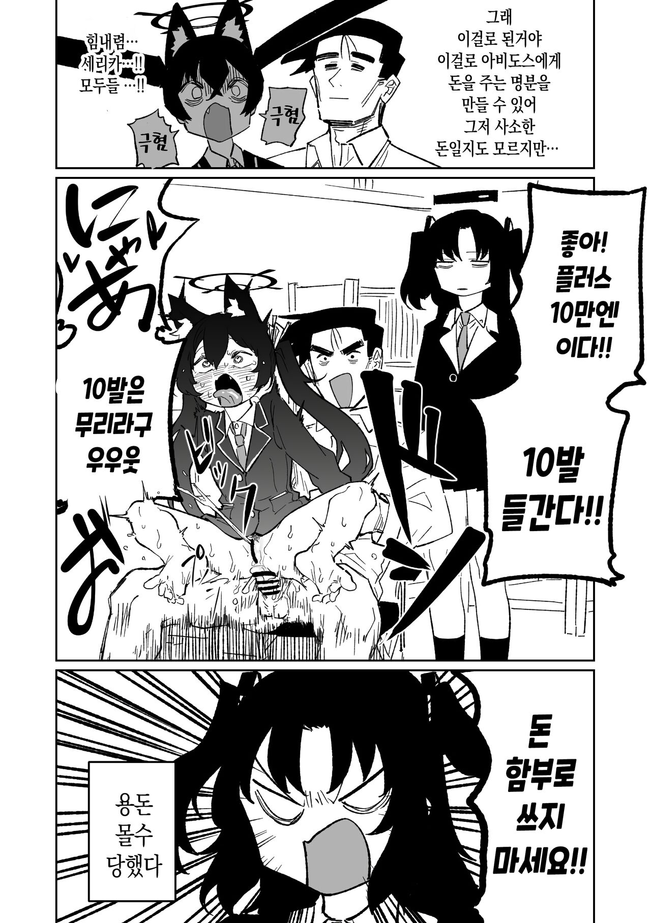 Serika no Kimyou na Arbeit | 세리카의 기묘한 아르바이트 page 4 full