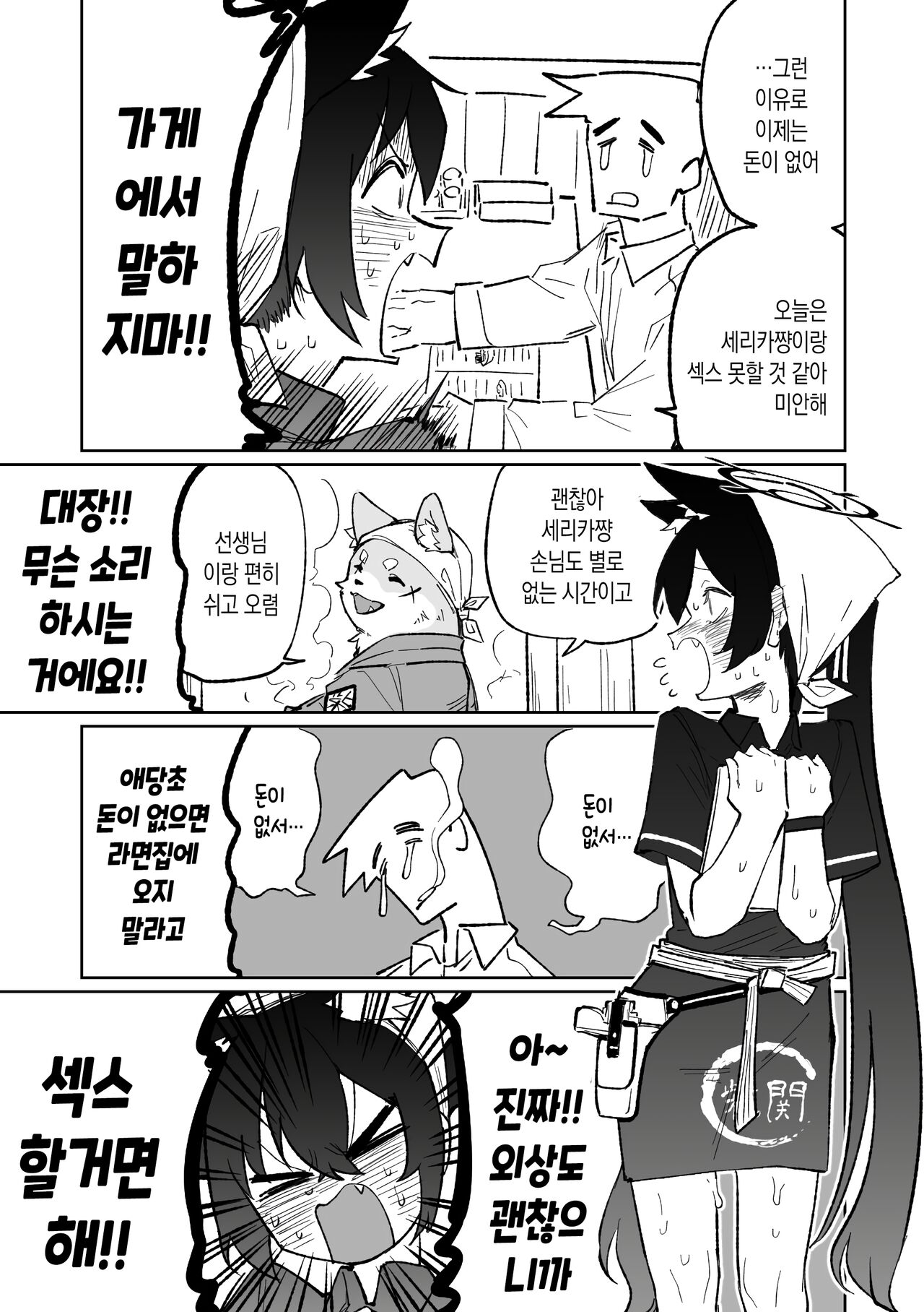 Serika no Kimyou na Arbeit | 세리카의 기묘한 아르바이트 page 5 full