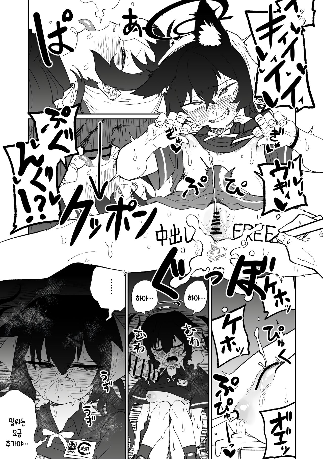 Serika no Kimyou na Arbeit | 세리카의 기묘한 아르바이트 page 9 full