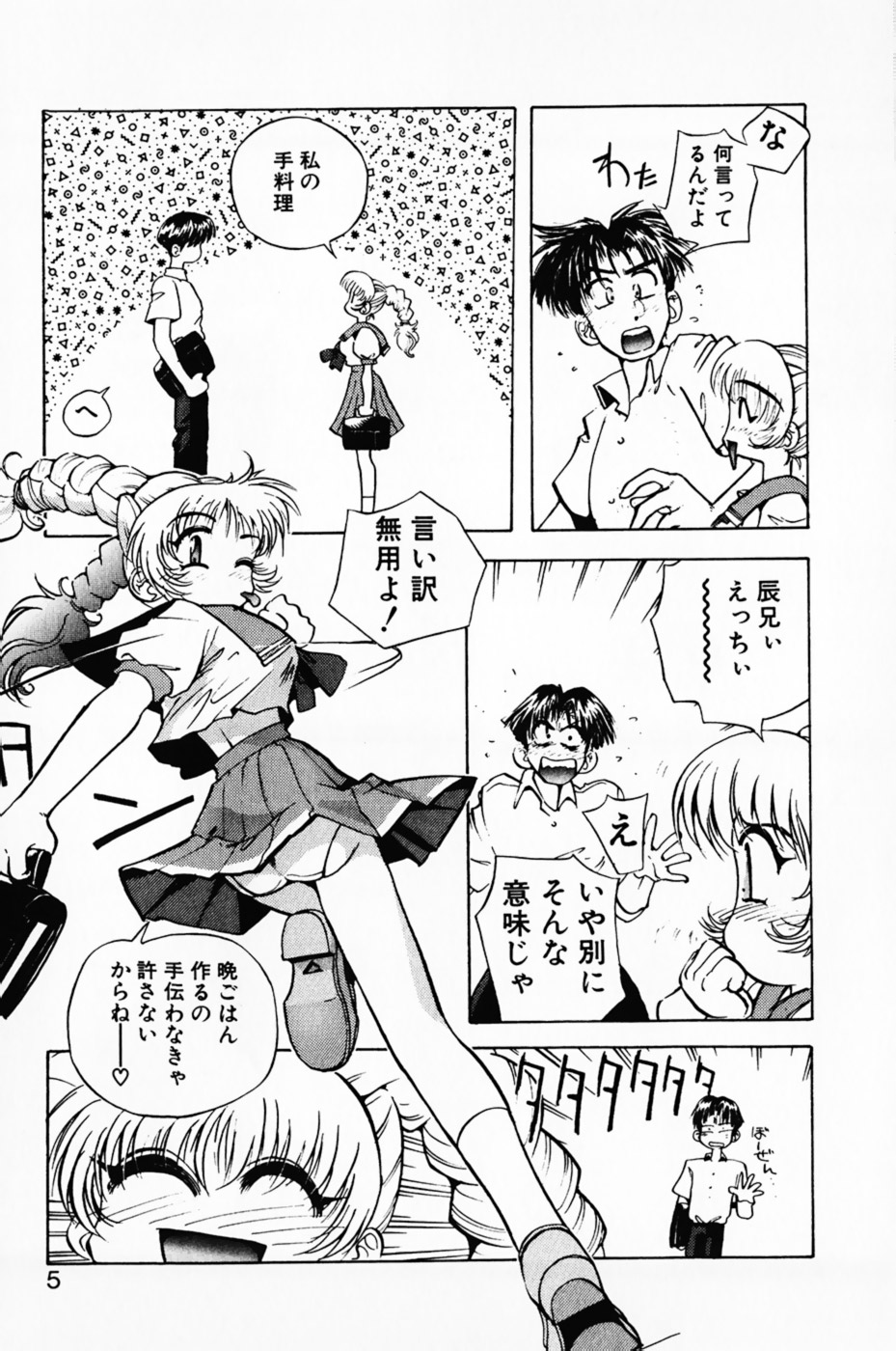Manana Trap's page 9 full