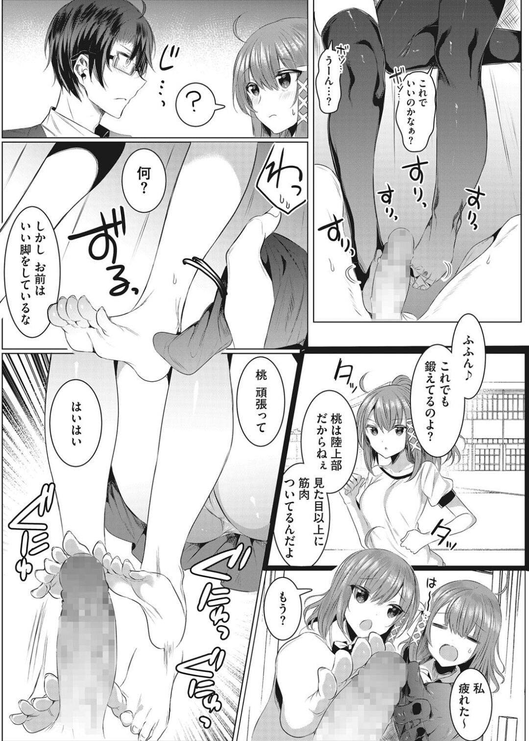 Intou Rhapsody page 8 full
