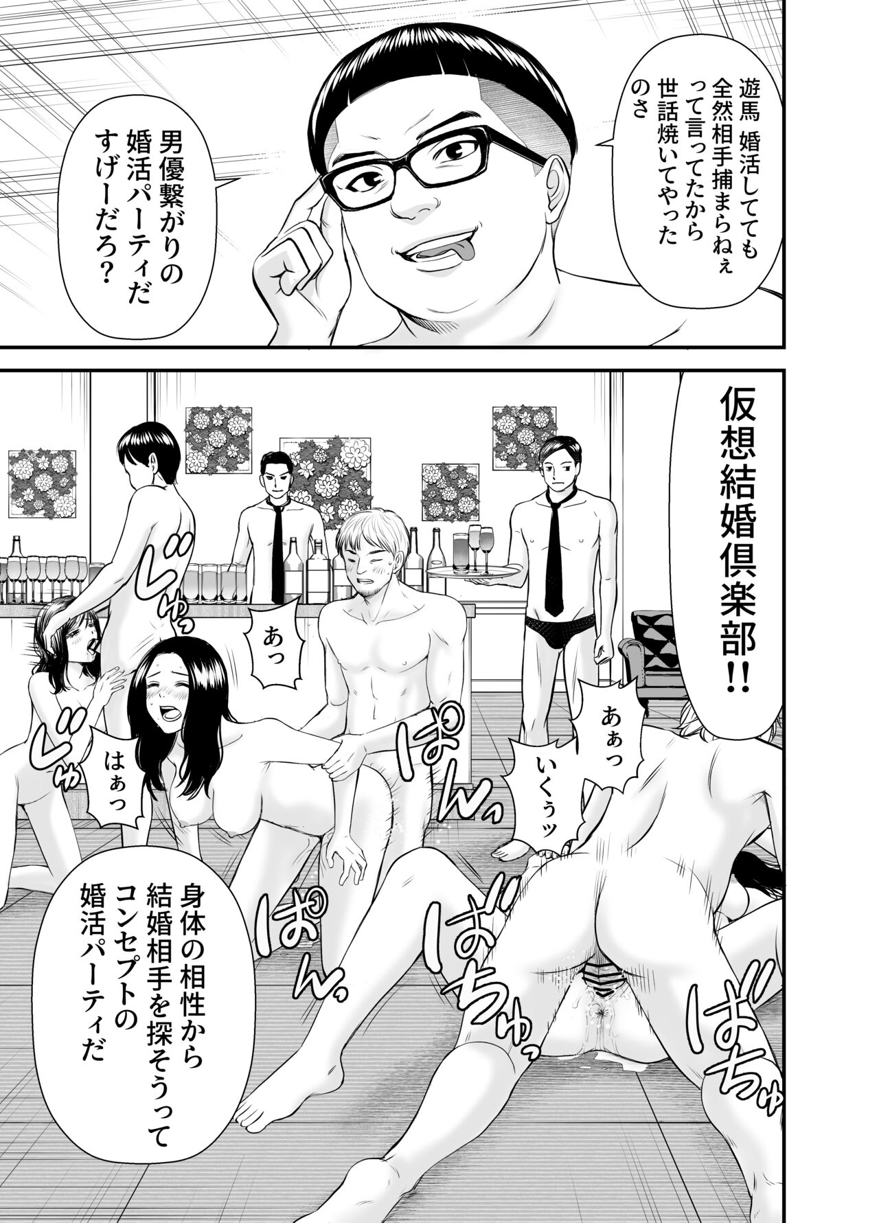 Kasou Kekkon Club page 6 full