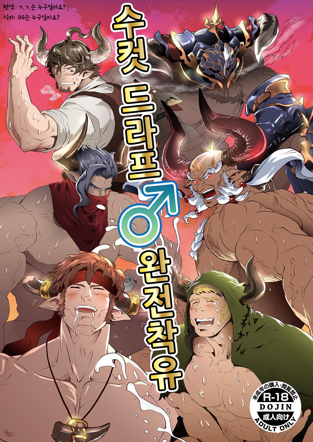Osu Draph ♂ Ichiban Shibori | 수컷 드라프 ♂ 완전착유 page 1 full