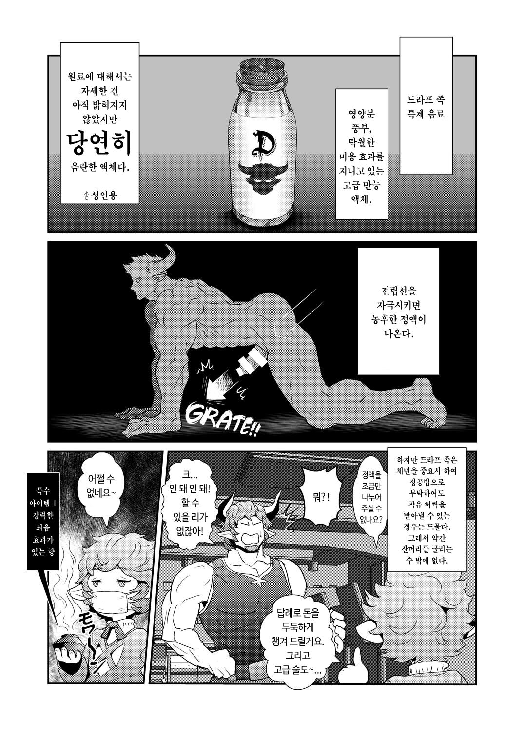 Osu Draph ♂ Ichiban Shibori | 수컷 드라프 ♂ 완전착유 page 5 full
