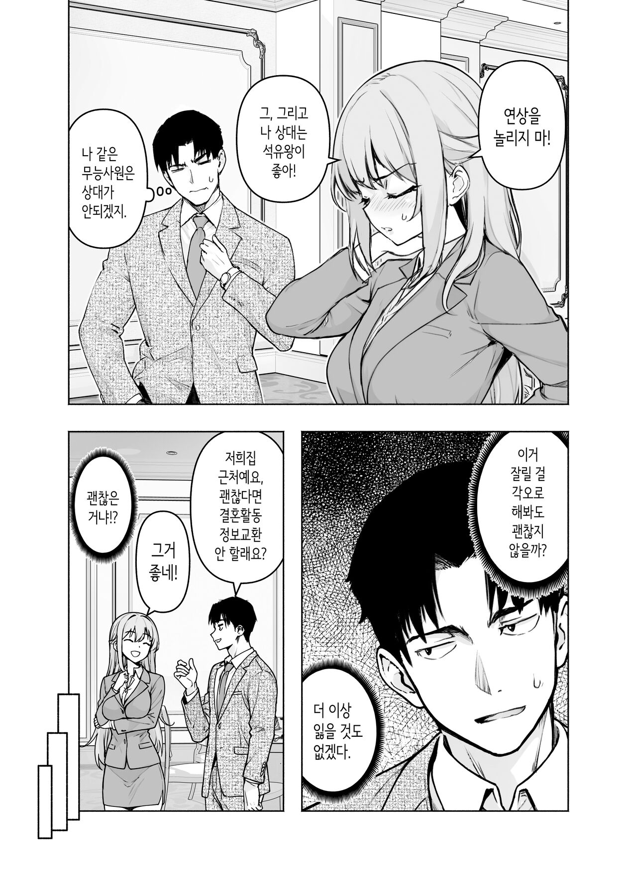 Konkatsu Party ni Shachou ga Itanode Chitsu o Settoku Shite Mita | 결혼활동 파티에 사장님이 있어서 질을 설득해봤다 page 10 full
