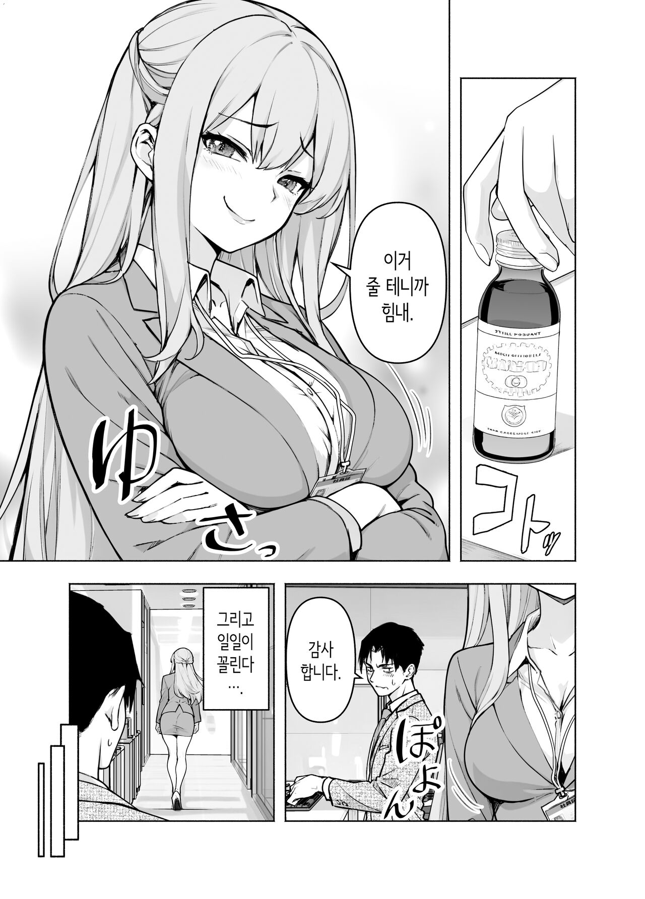 Konkatsu Party ni Shachou ga Itanode Chitsu o Settoku Shite Mita | 결혼활동 파티에 사장님이 있어서 질을 설득해봤다 page 6 full