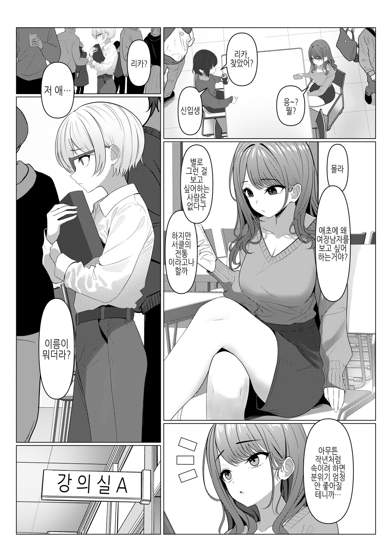 Hayato-sensei no Mesu-ka Karte 1-6 | 하야토 선생의 암컷화 카르테 1-6 page 1 full