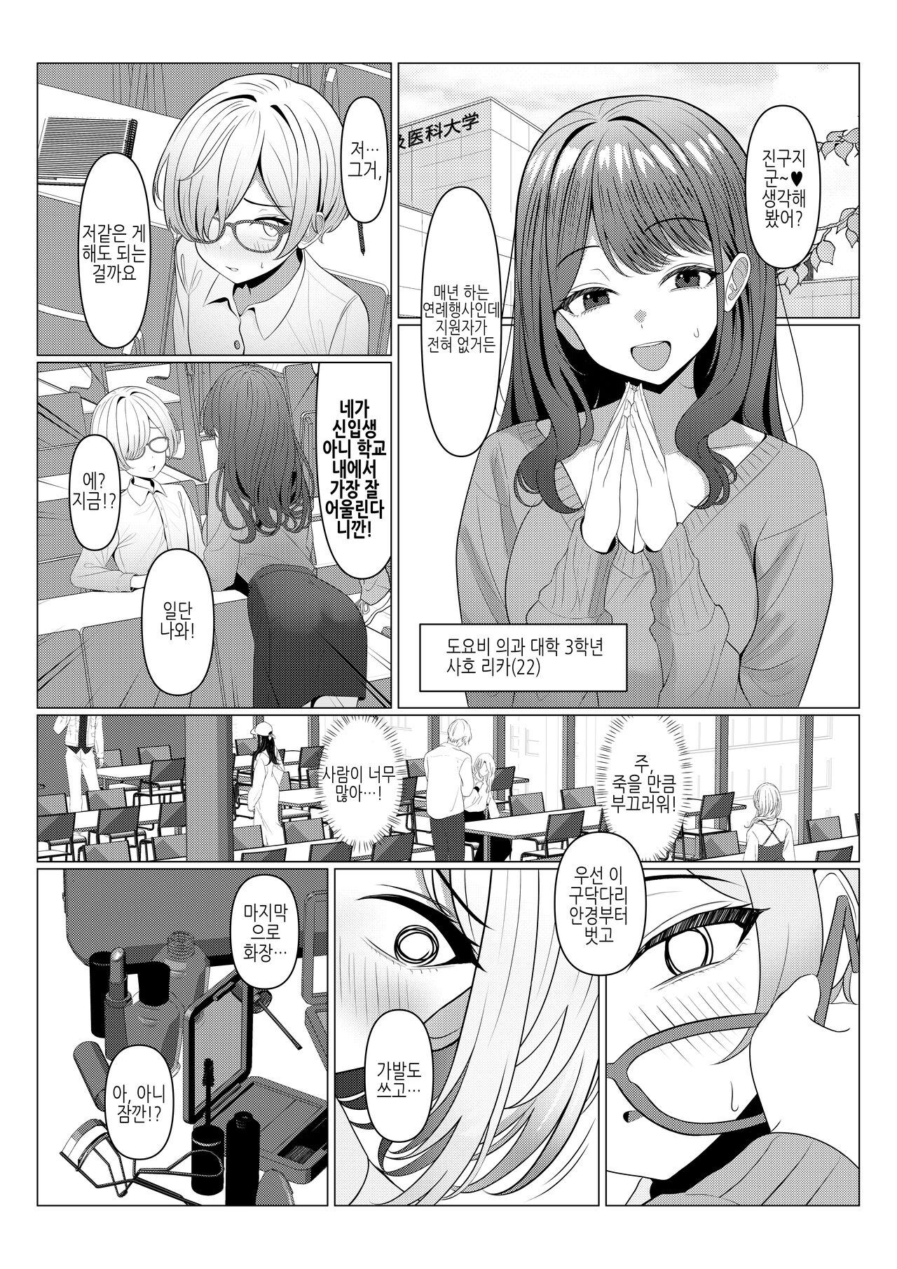 Hayato-sensei no Mesu-ka Karte 1-6 | 하야토 선생의 암컷화 카르테 1-6 page 2 full