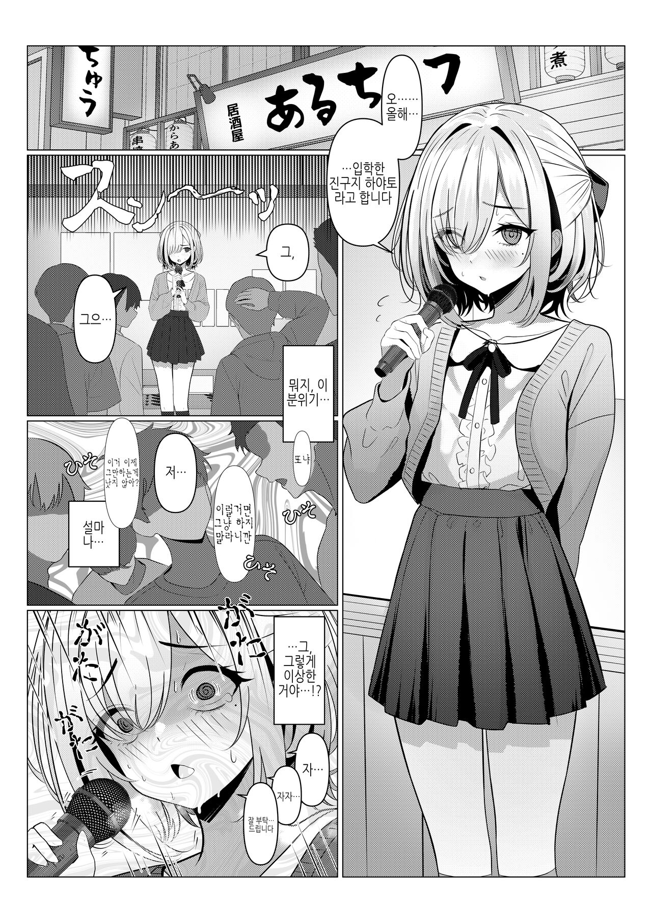 Hayato-sensei no Mesu-ka Karte 1-6 | 하야토 선생의 암컷화 카르테 1-6 page 4 full