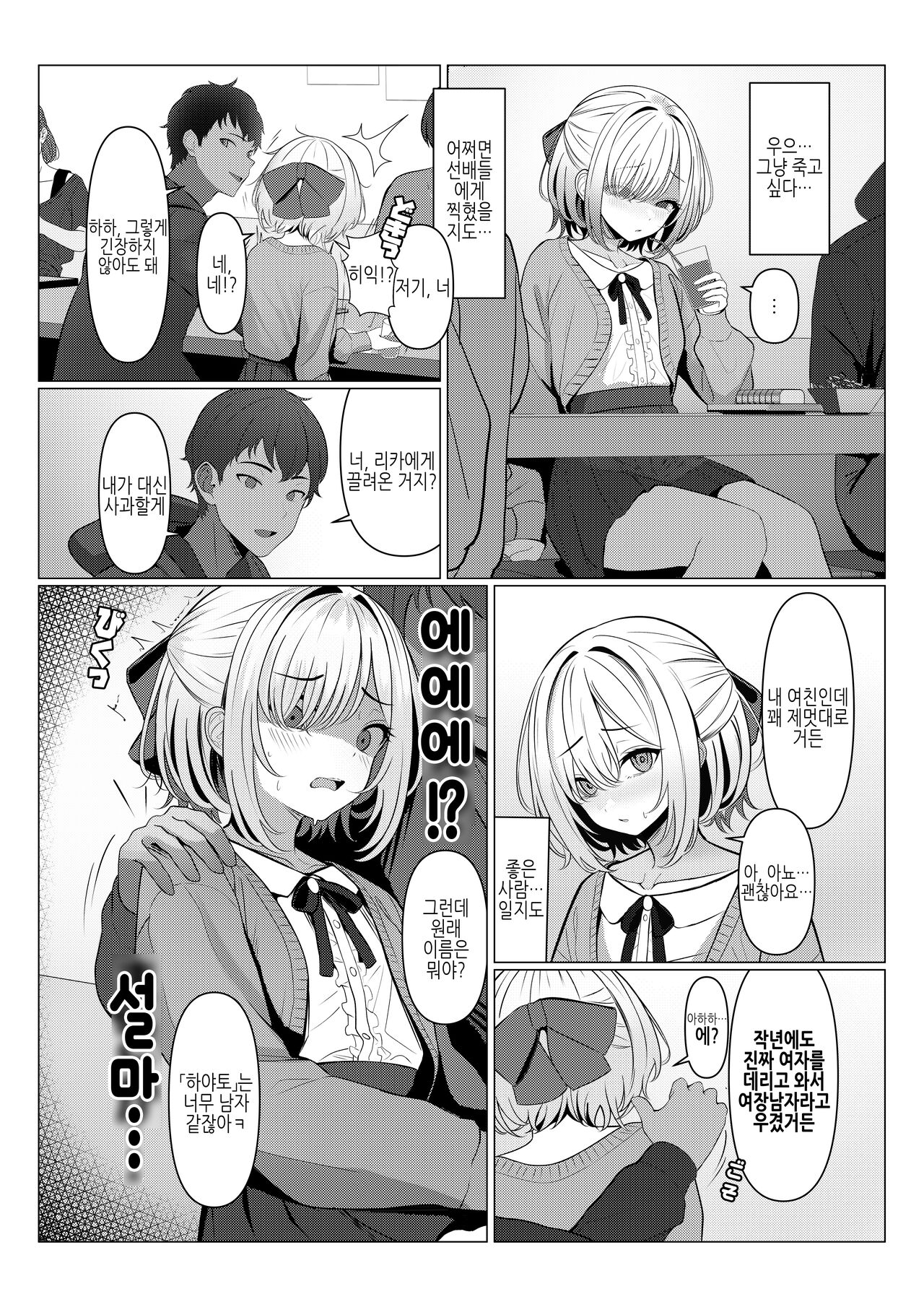 Hayato-sensei no Mesu-ka Karte 1-6 | 하야토 선생의 암컷화 카르테 1-6 page 5 full