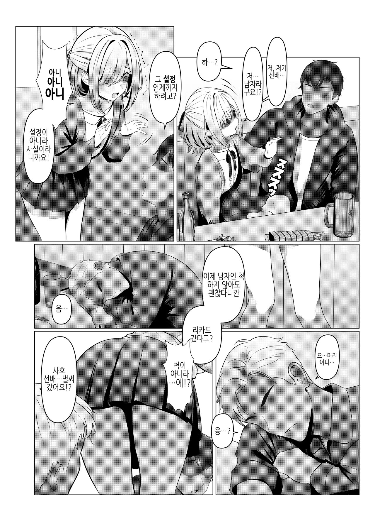 Hayato-sensei no Mesu-ka Karte 1-6 | 하야토 선생의 암컷화 카르테 1-6 page 6 full