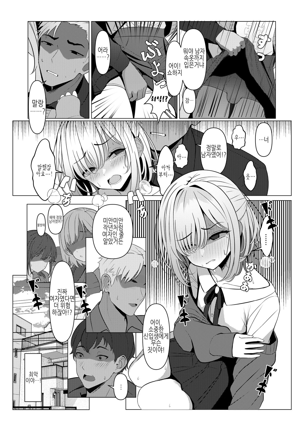 Hayato-sensei no Mesu-ka Karte 1-6 | 하야토 선생의 암컷화 카르테 1-6 page 8 full