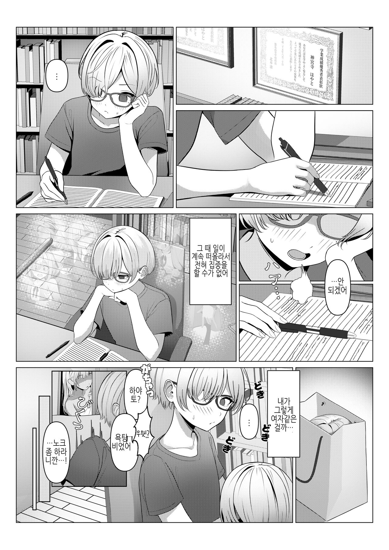 Hayato-sensei no Mesu-ka Karte 1-6 | 하야토 선생의 암컷화 카르테 1-6 page 9 full