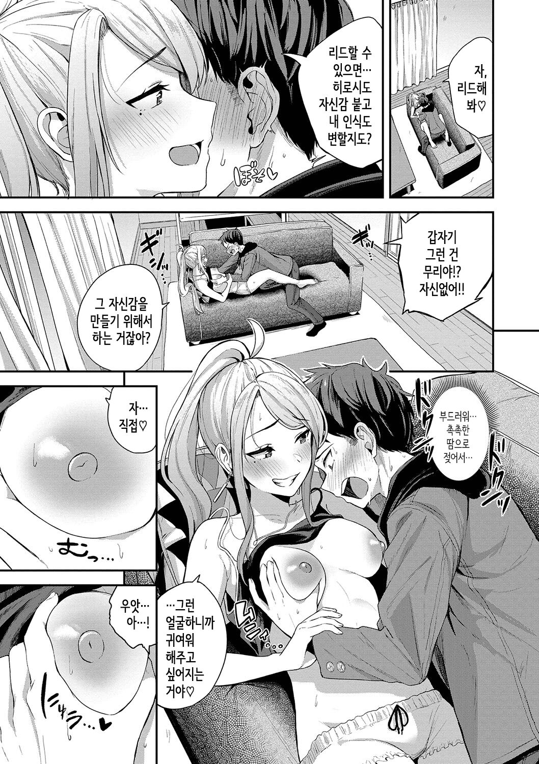 Amaete... Ii yo Ch. 1-5│어리광 부려도…돼 Ch. 1-6,12 page 10 full