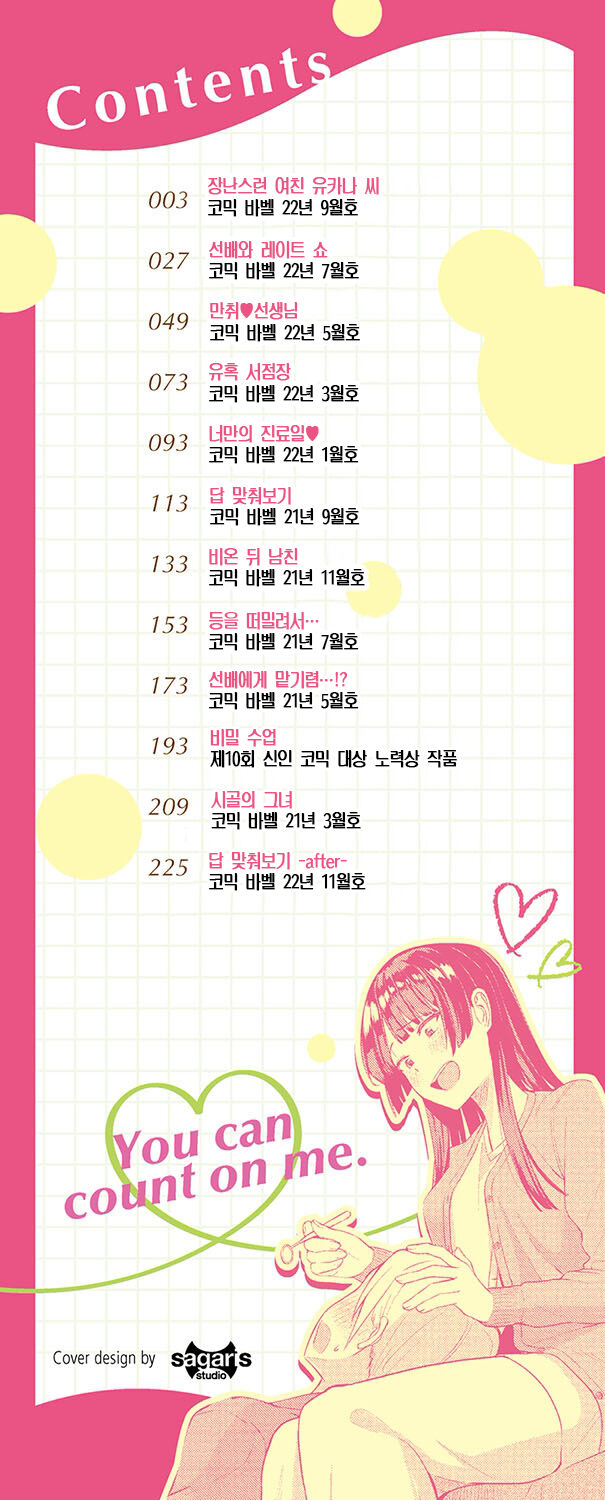 Amaete... Ii yo Ch. 1-5│어리광 부려도…돼 Ch. 1-6,12 page 3 full