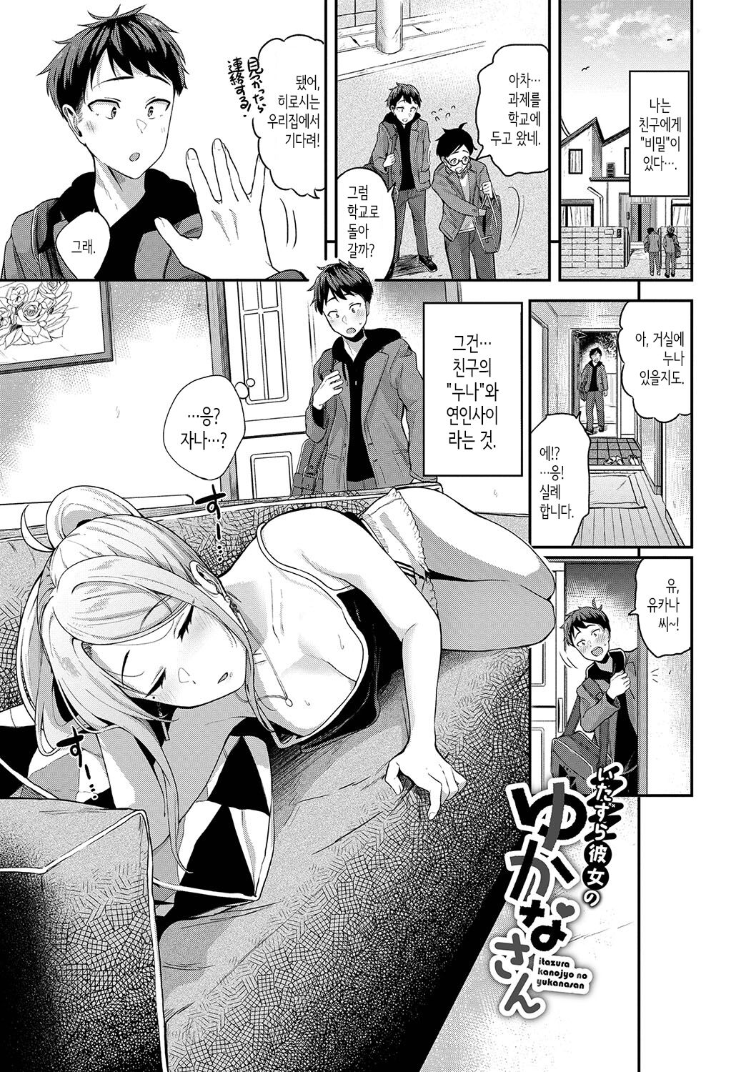 Amaete... Ii yo Ch. 1-5│어리광 부려도…돼 Ch. 1-6,12 page 4 full