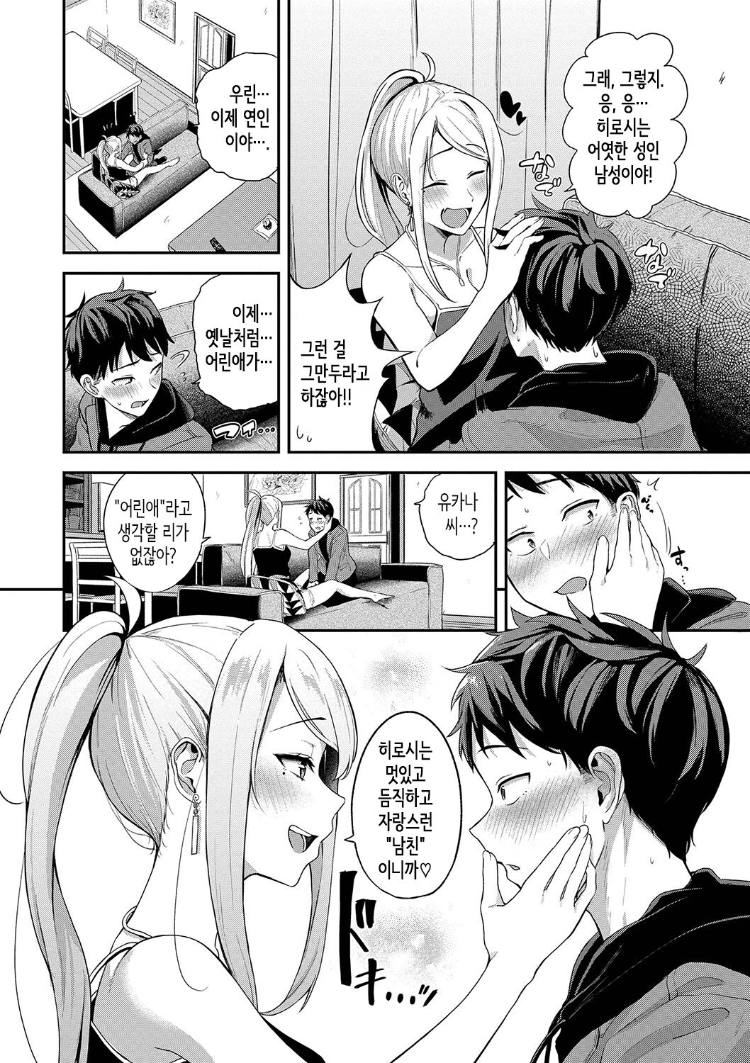 Amaete... Ii yo Ch. 1-5│어리광 부려도…돼 Ch. 1-6,12 page 7 full