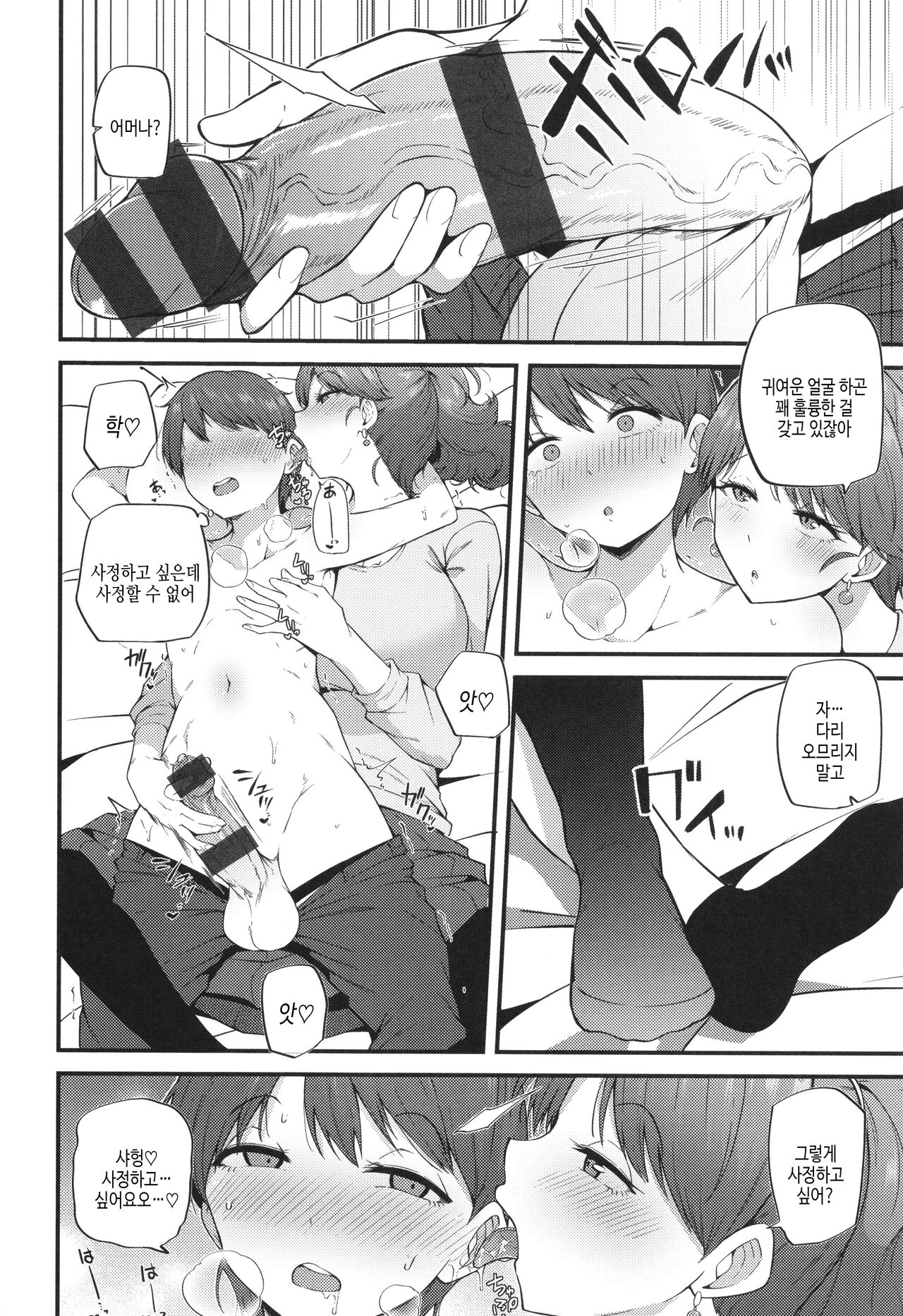 Hatsujou Egoism - Heat Lust Egoism | 발정 에고이즘 page 10 full