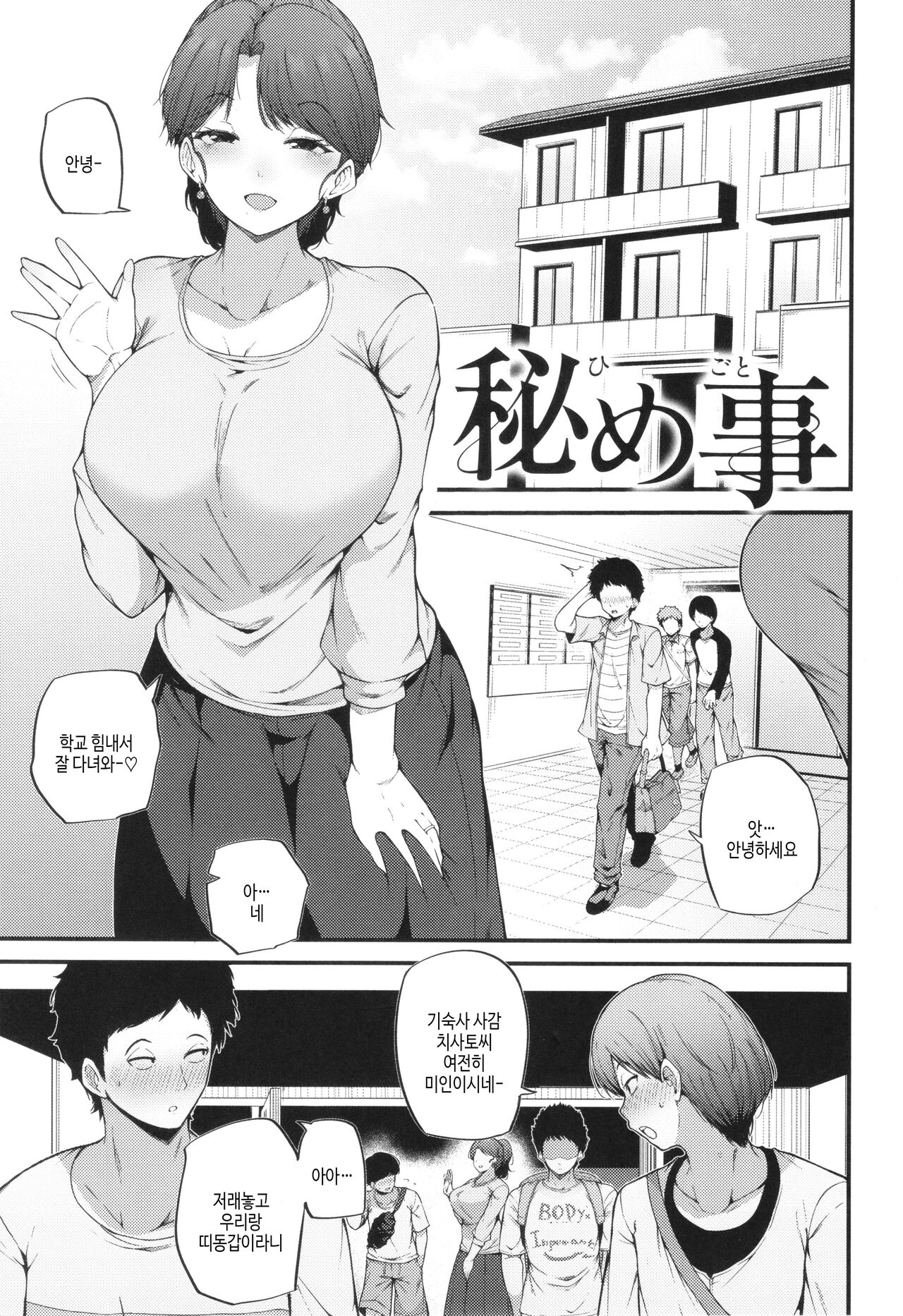 Hatsujou Egoism - Heat Lust Egoism | 발정 에고이즘 page 3 full