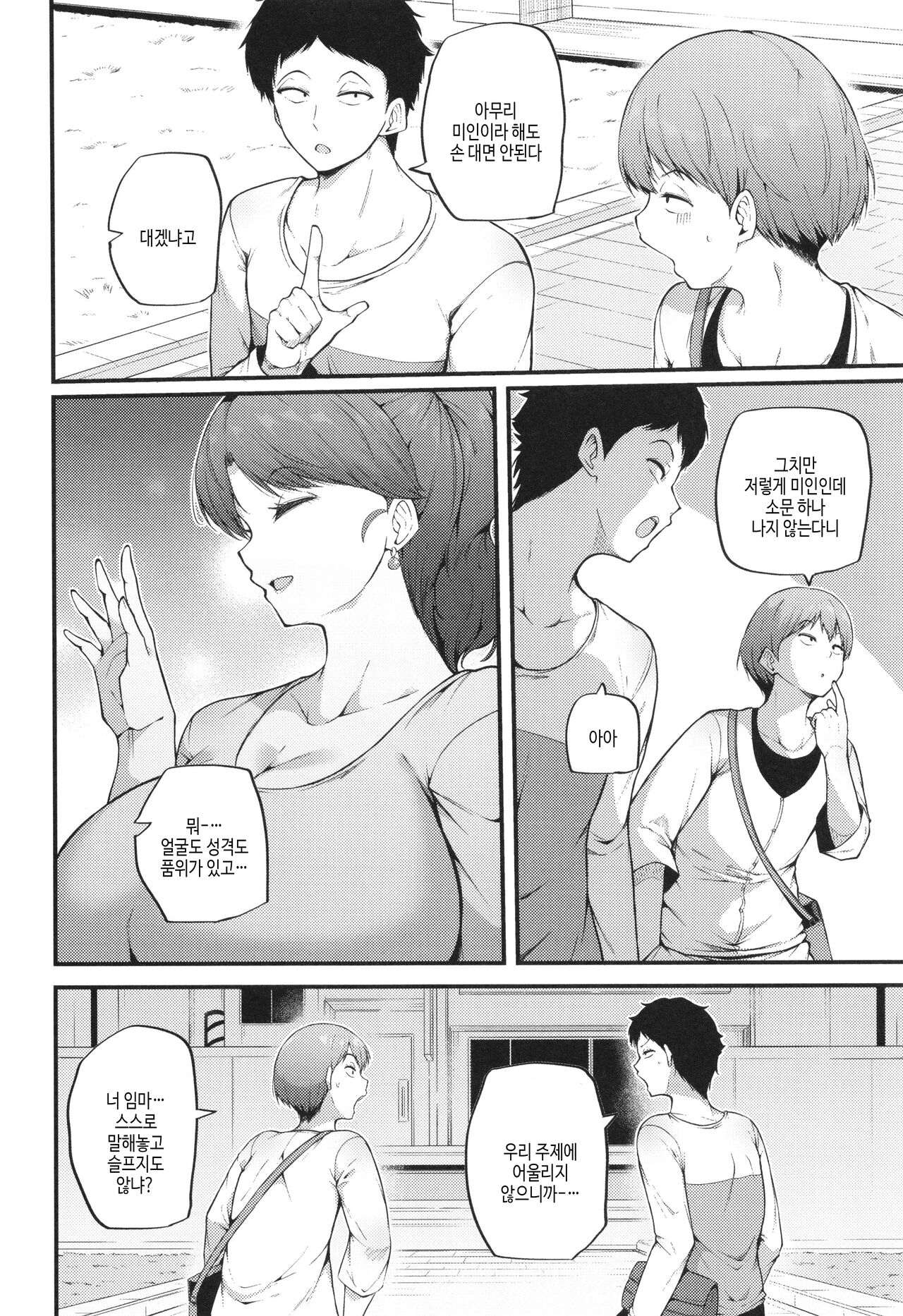 Hatsujou Egoism - Heat Lust Egoism | 발정 에고이즘 page 4 full