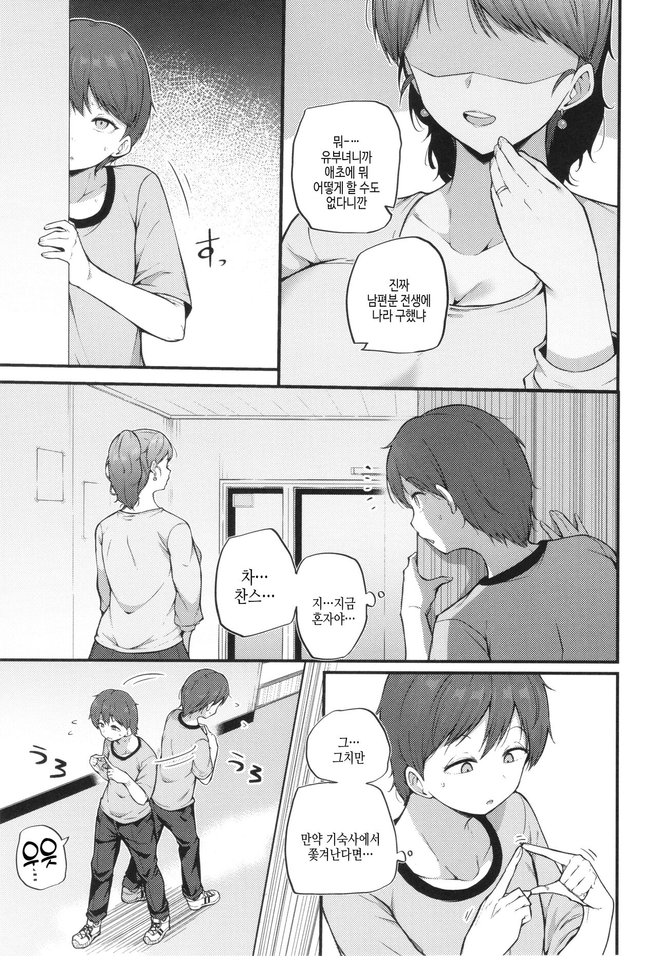 Hatsujou Egoism - Heat Lust Egoism | 발정 에고이즘 page 5 full