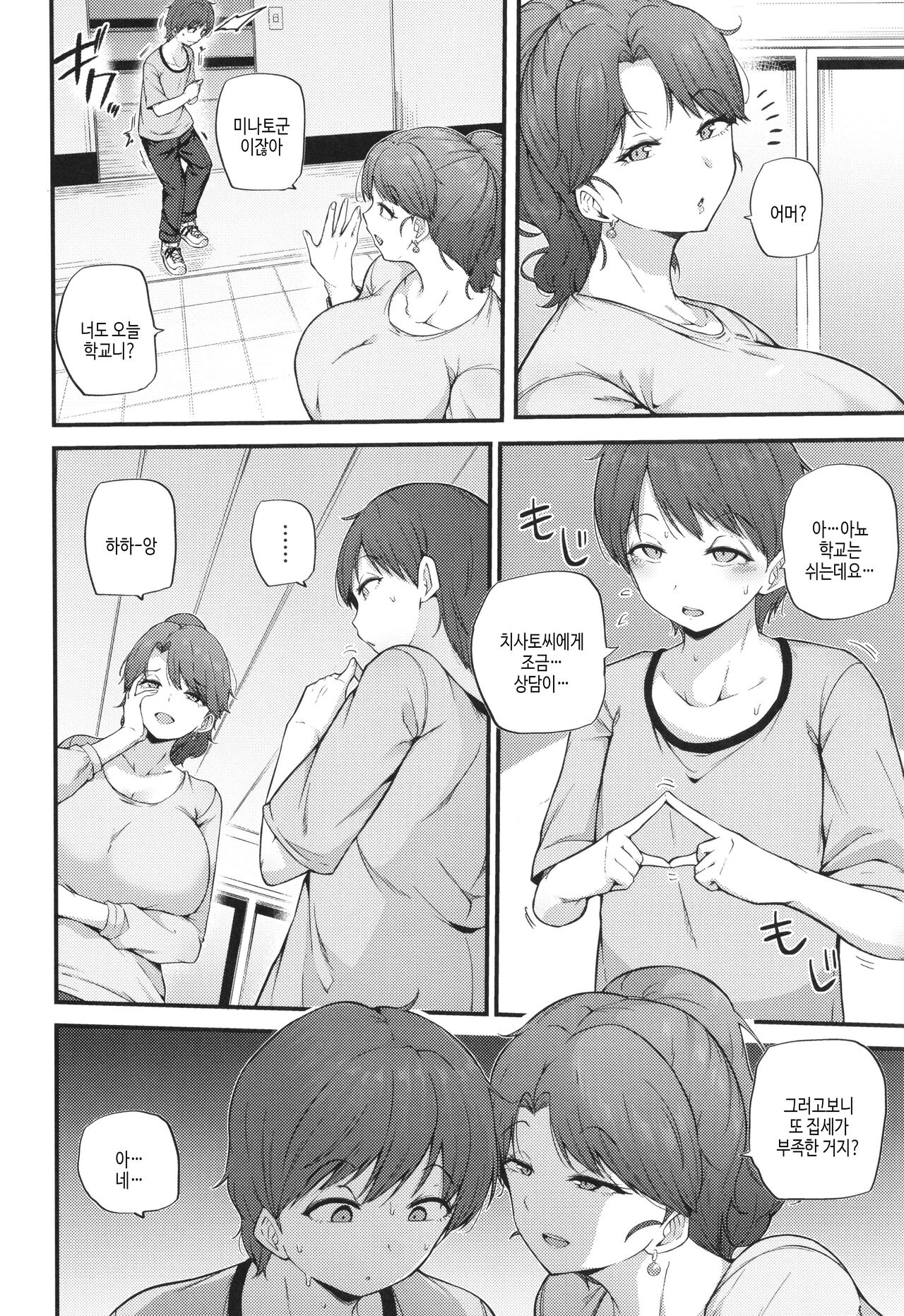 Hatsujou Egoism - Heat Lust Egoism | 발정 에고이즘 page 6 full