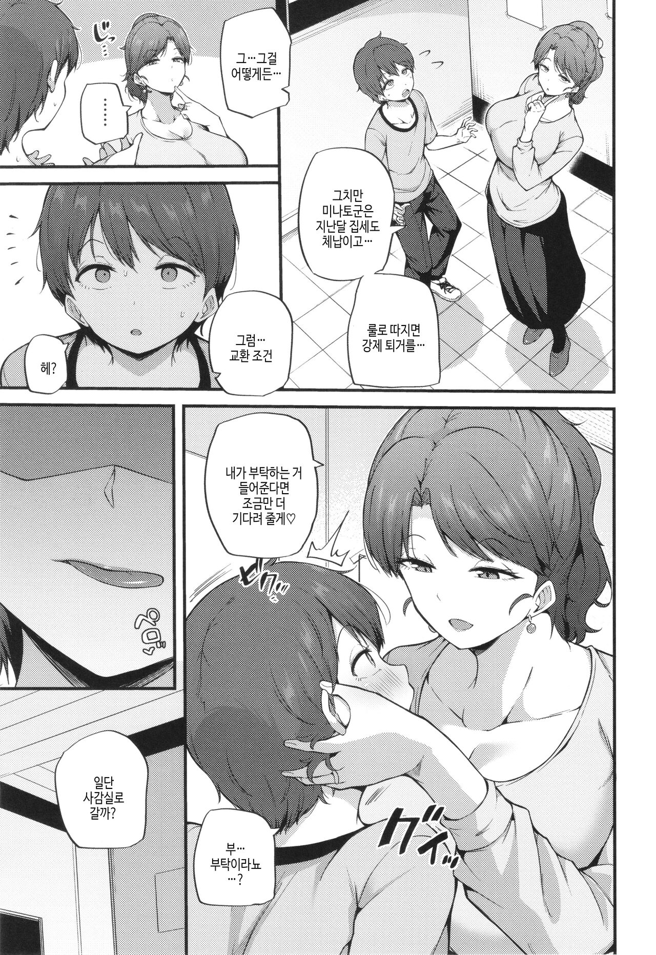 Hatsujou Egoism - Heat Lust Egoism | 발정 에고이즘 page 7 full