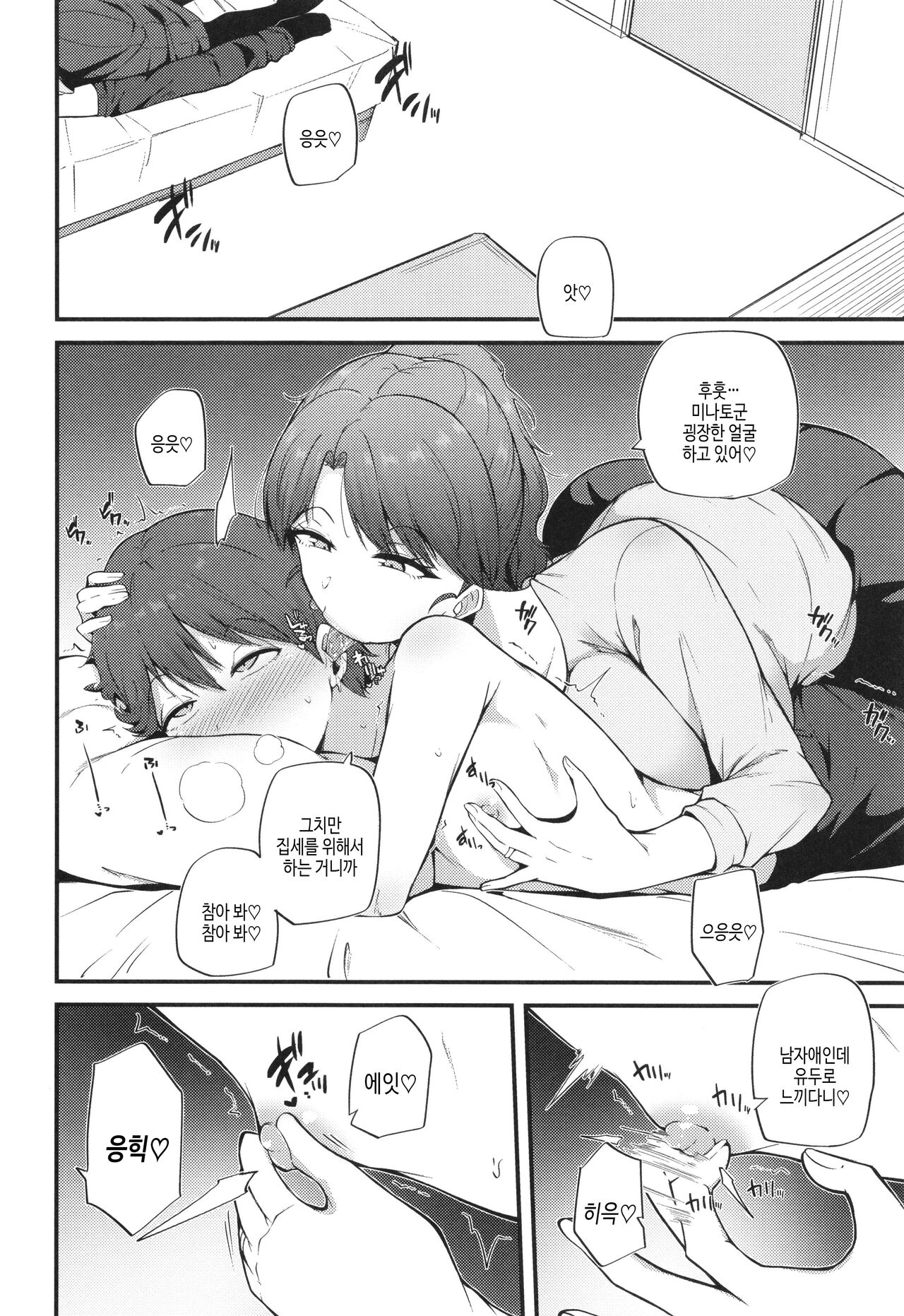 Hatsujou Egoism - Heat Lust Egoism | 발정 에고이즘 page 8 full