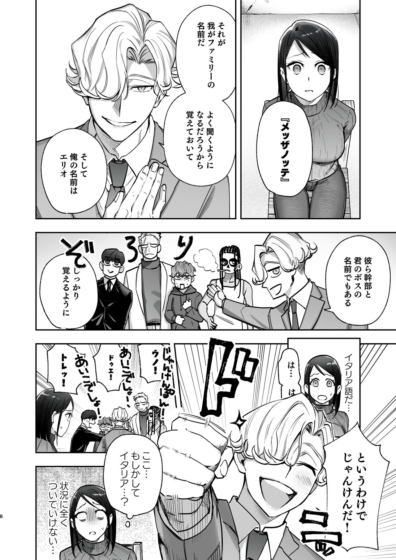 メッザノッテの恋人 page 5 full