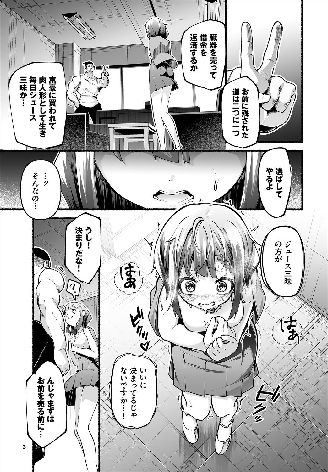 借金回収債鬼さん〜過ちの代償はお前のカラダで～７話 page 5 full