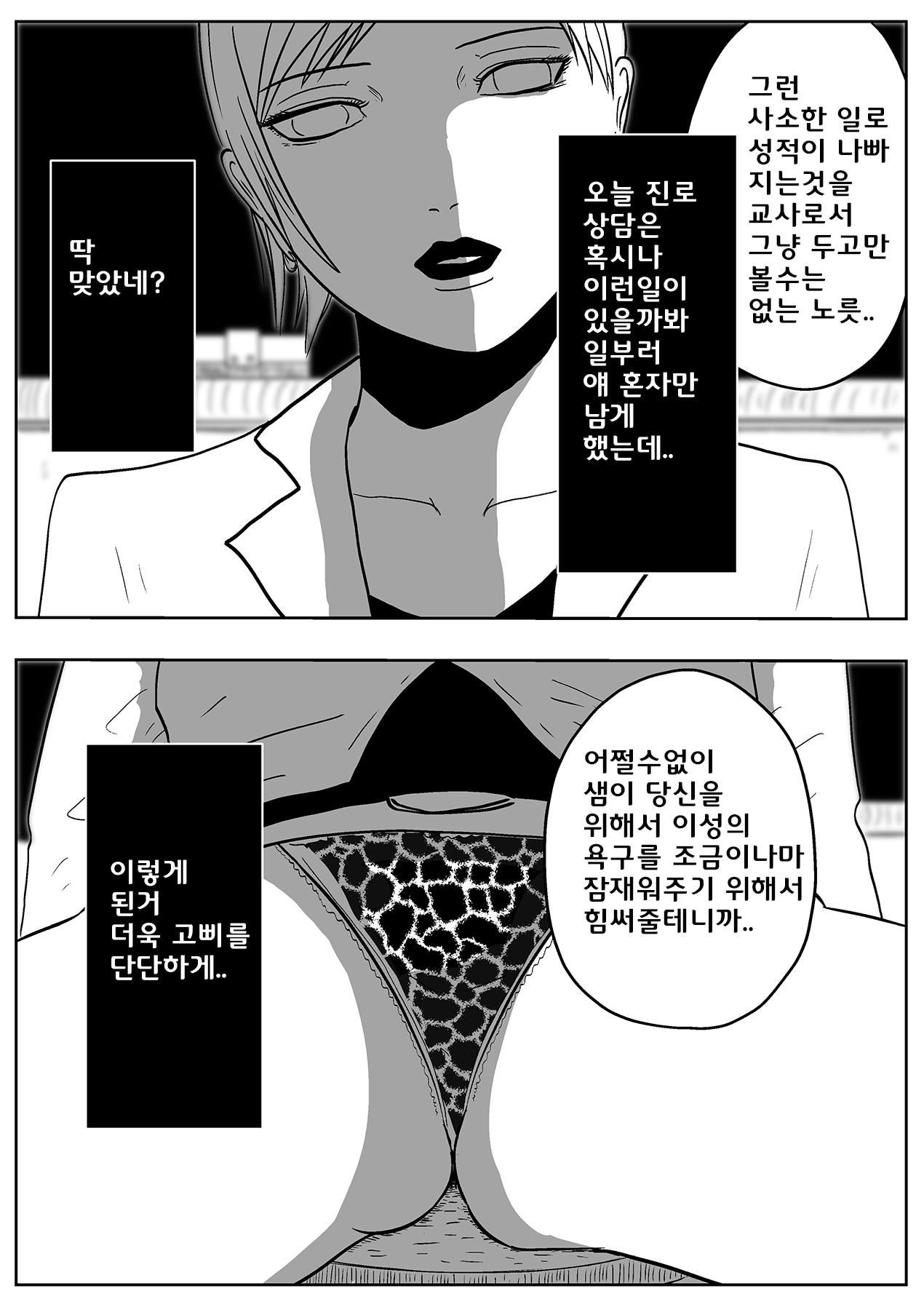 Jaaku na Onna Kyoushi | 사악한 여교사 page 10 full