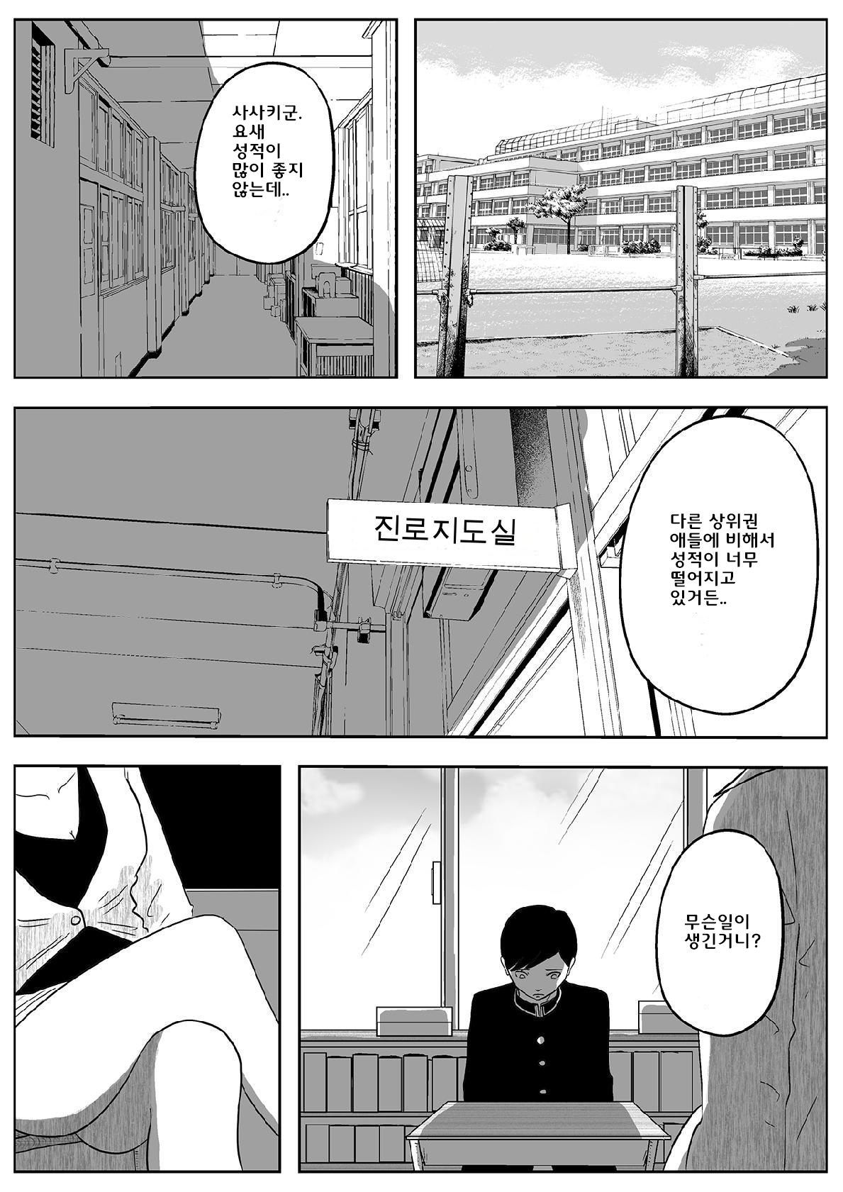 Jaaku na Onna Kyoushi | 사악한 여교사 page 2 full